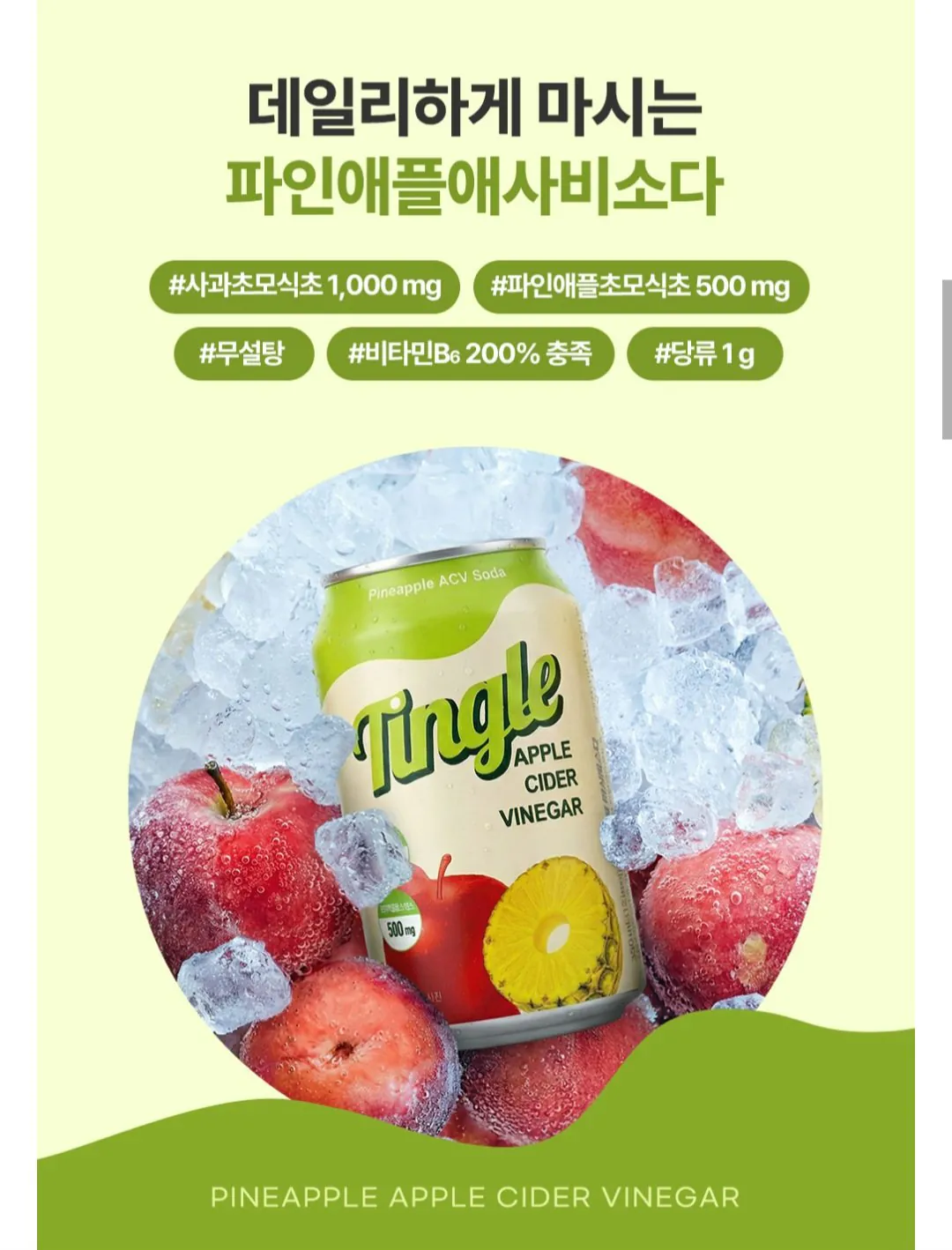 [네이버] 팅글 애사비소다 파인애플 350ml x 24개 (15,900원) (무료)