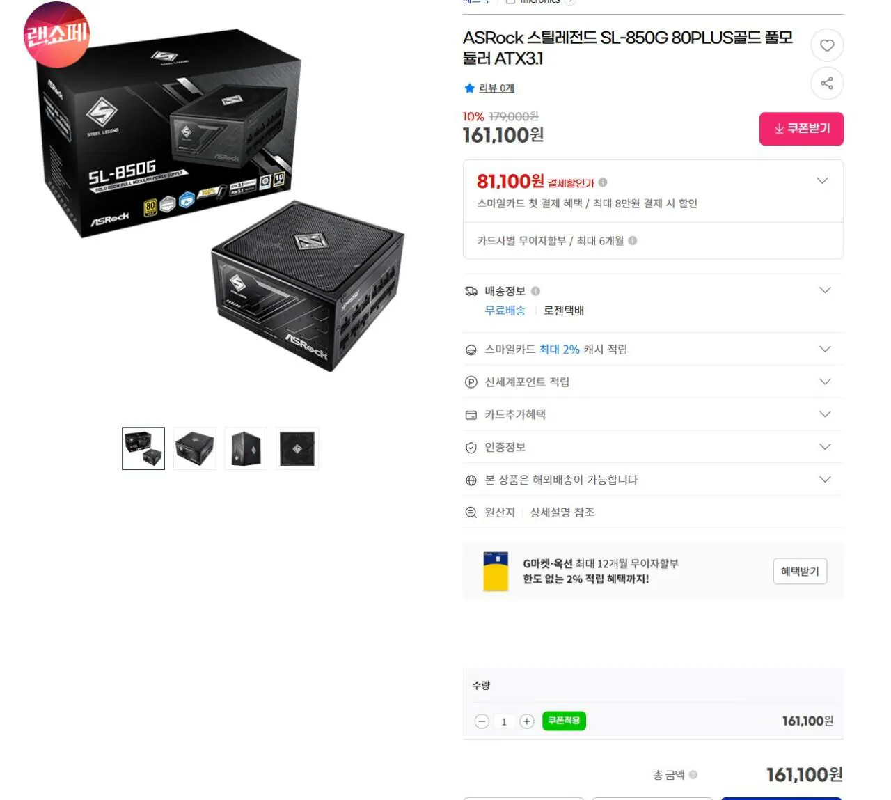 1.JPG [지마켓] 애즈락 스틸레전드 SL-850W 골드 풀모듈러 (149,830원) (무료)