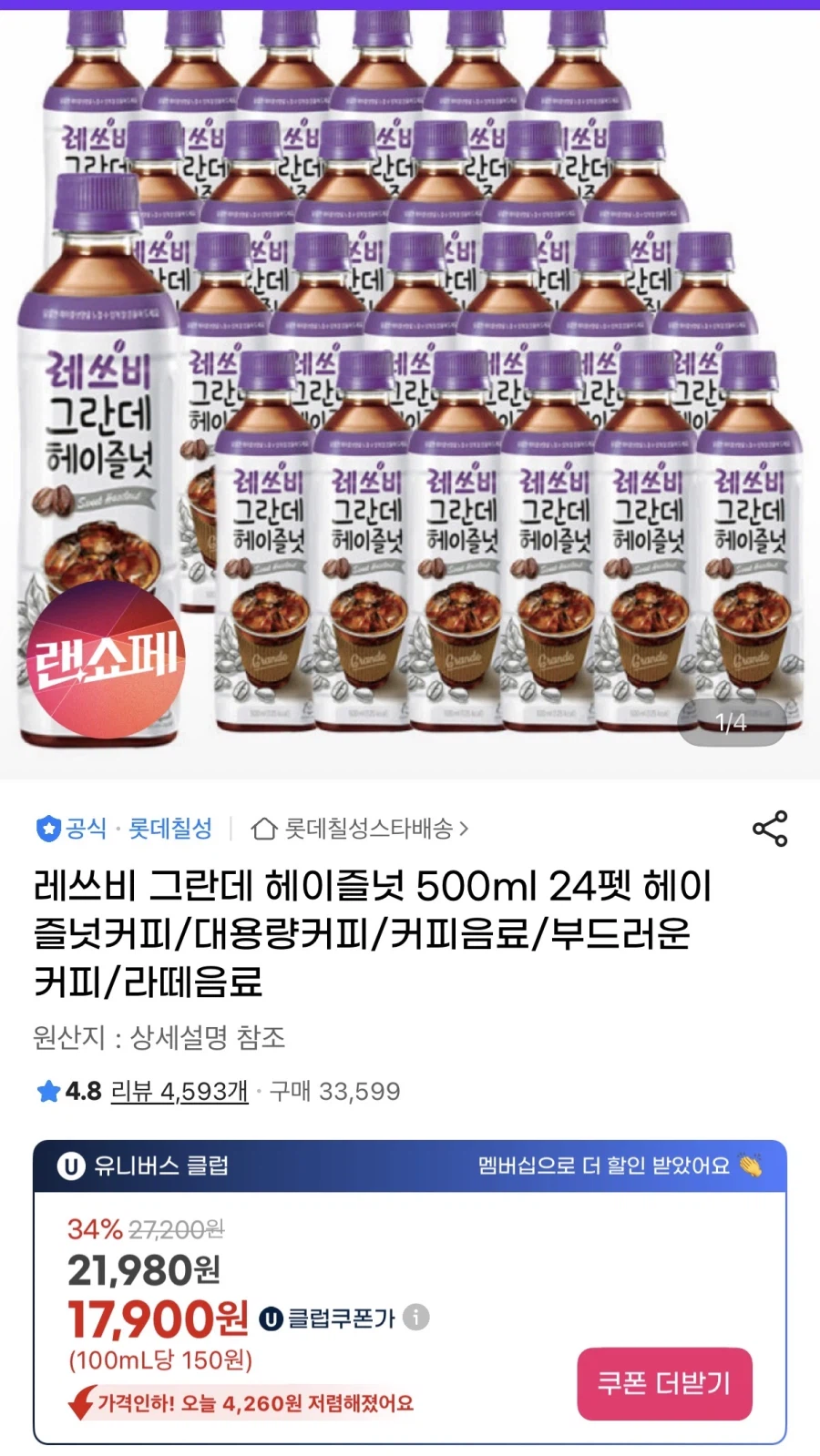 [gmarket] Let's Be Grande Hazelnut 24 chai Yucle Giảm giá 500ml (KRW) 17,900)_1.webp