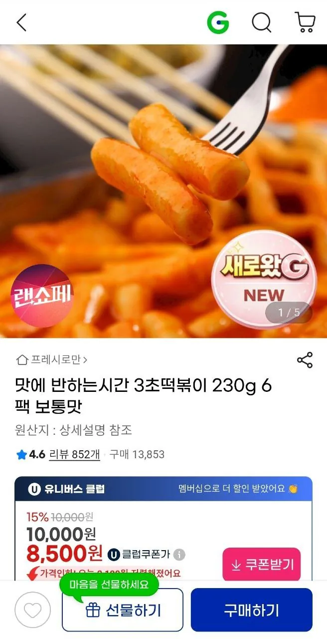 IMG_20260331_162919_629.jpg [G Market] Tteokbokki thứ 3 230g 6 gói (U.K.L. 8.500 Won) (Miễn phí)