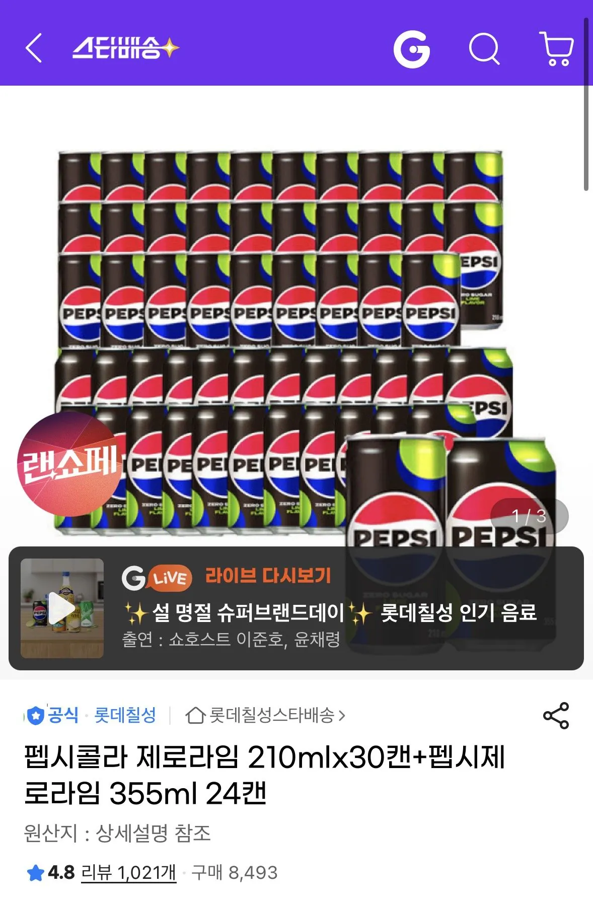 [G Market] Pepsi Zero Lime 210ml 30 lon + 355ml 24 lon (giá UCL 24.750 won) (Miễn phí)