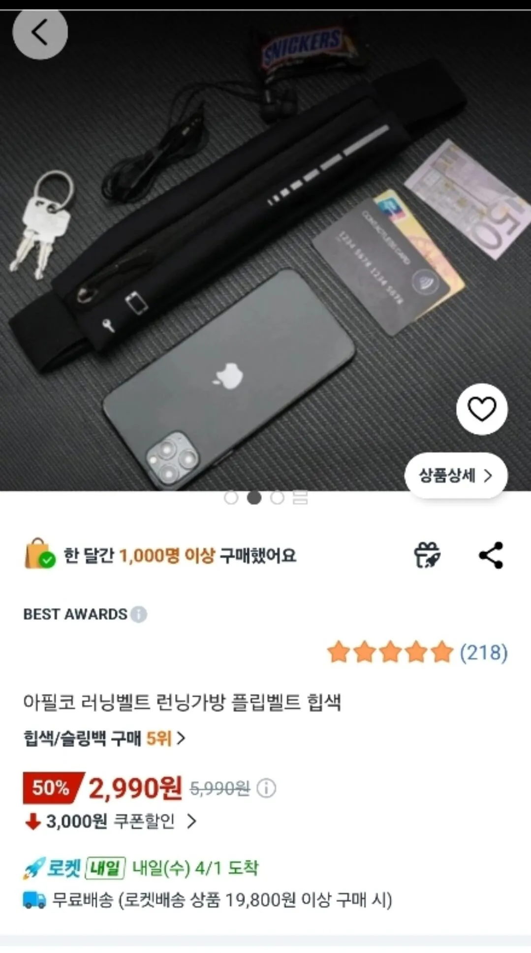 [쿠팡] 아필코 러닝벨트 (2,990원) (로켓)