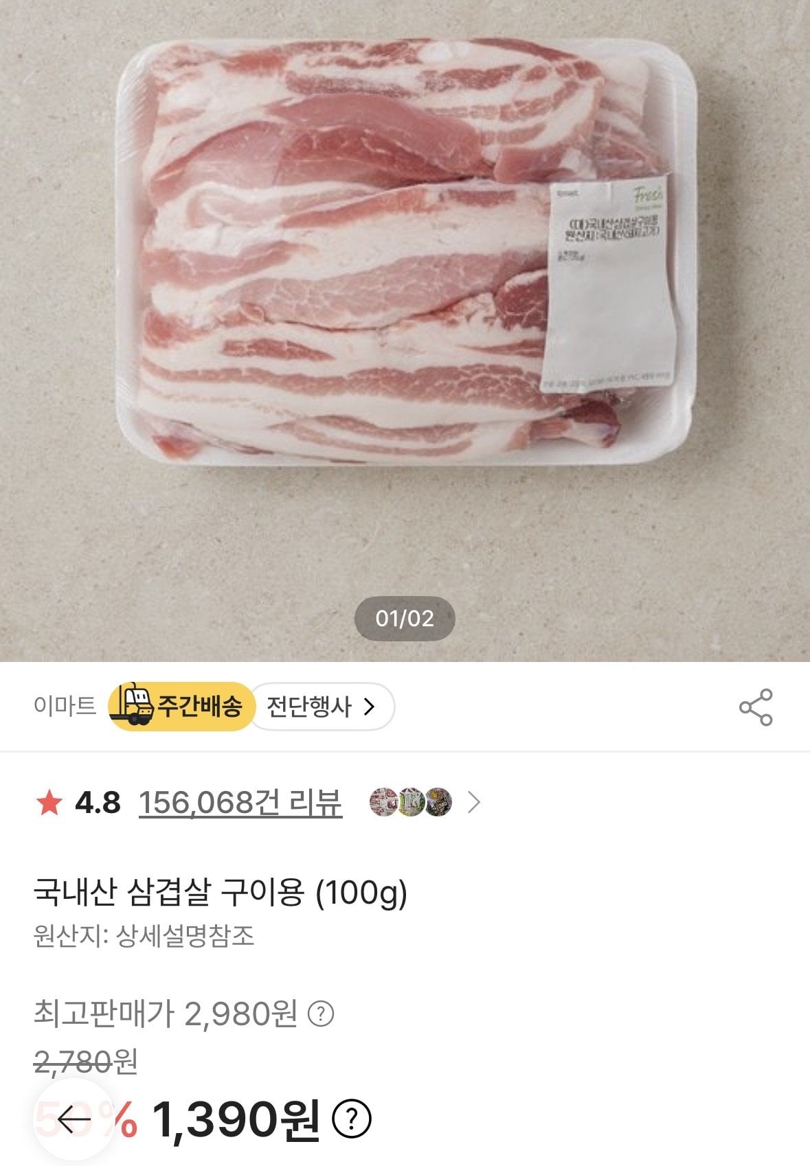 [ssg] Thịt ba chỉ nội địa E-mart, Mok-sal (1.390 won) (Miễn phí khi mua trên 40.000 won)