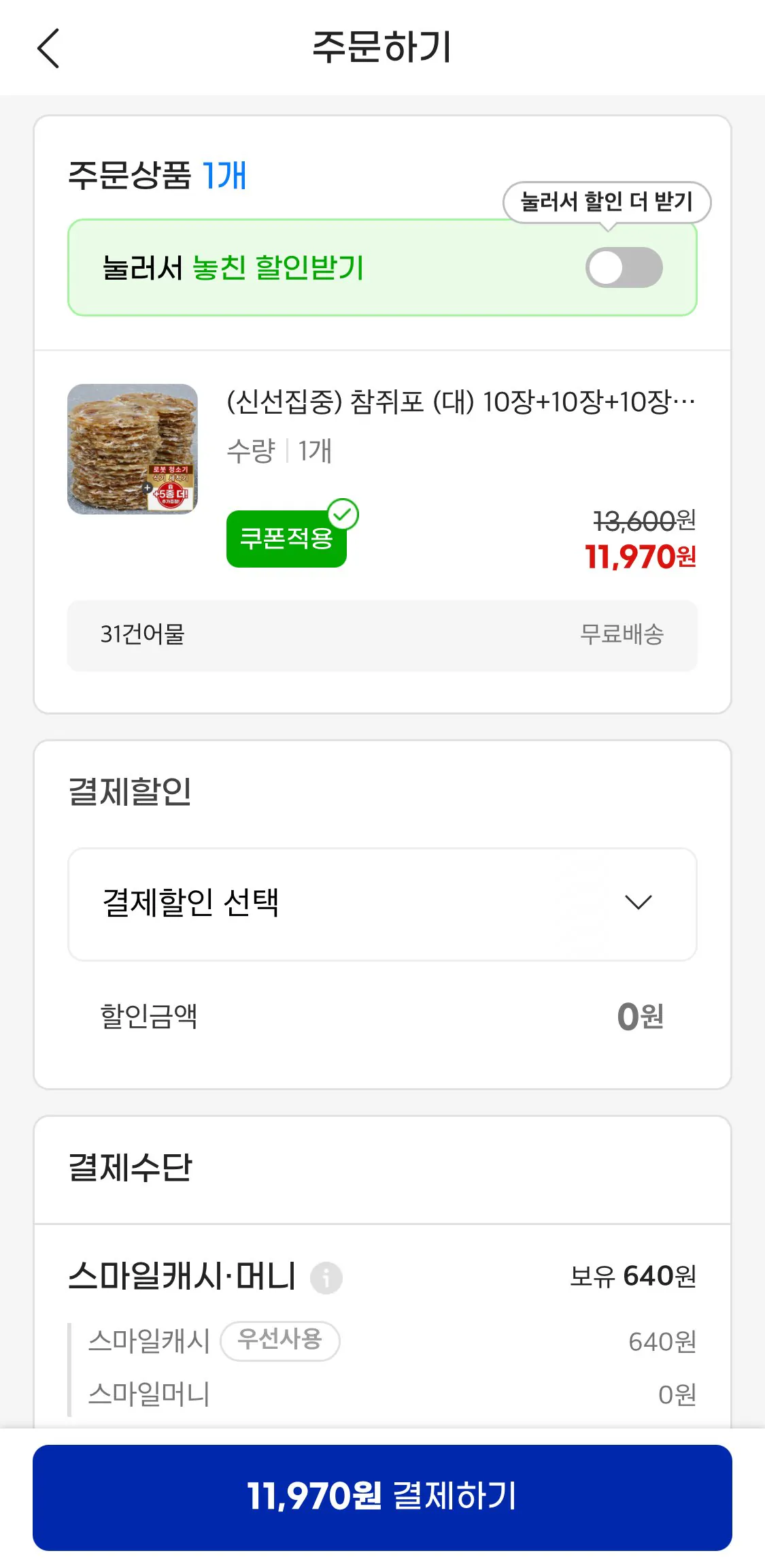 1774918644568.jpg [지마켓] 참쥐포(대) 30장 (총 660g 내외) (11,970원) (무료)