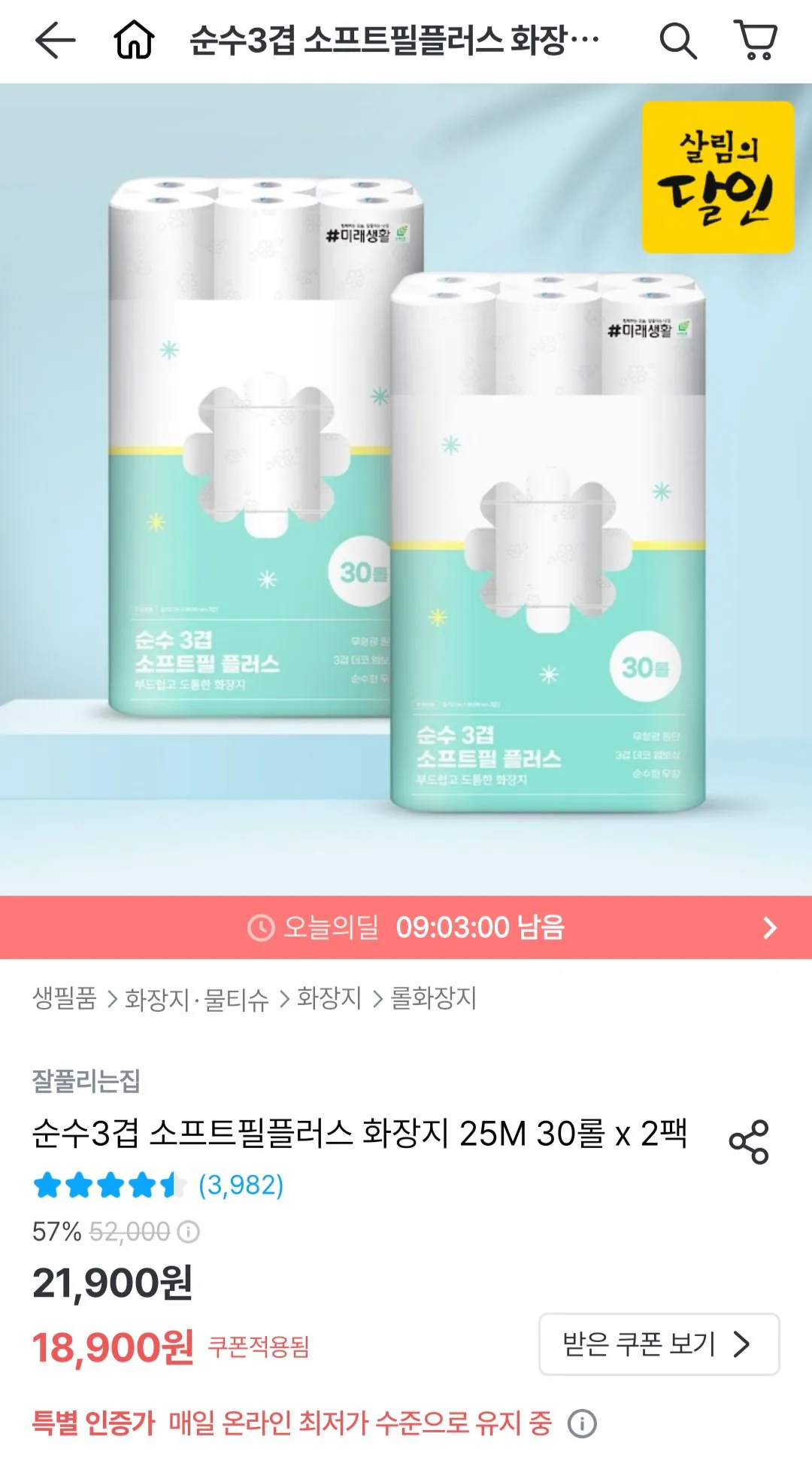 [오늘의집] 잘풀리는집 순수3겹 소프트필플러스 화장지 25M 30롤*2팩 외 천원딜 (18,900원) (무료)