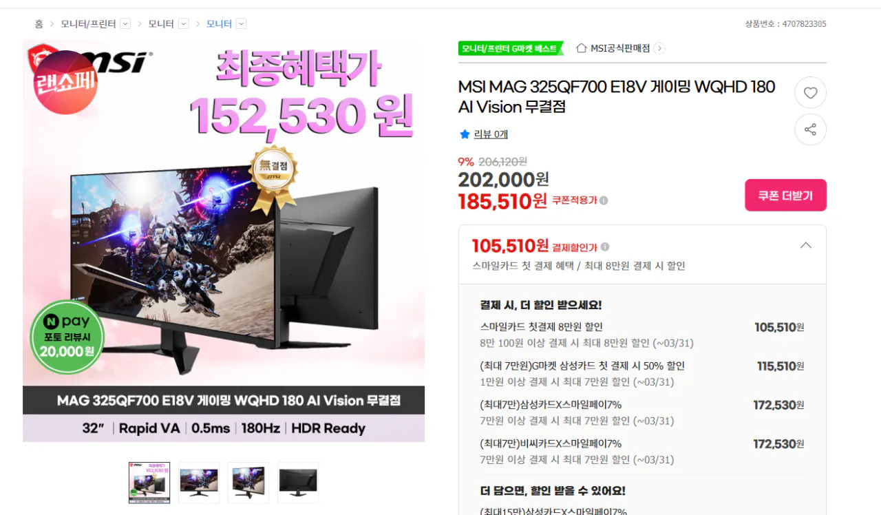 image.png [지마켓] MSI MAG 325QF700 E18V 게이밍 WQHD 180 AI Vision 무결점 (172,530원) (무료)
