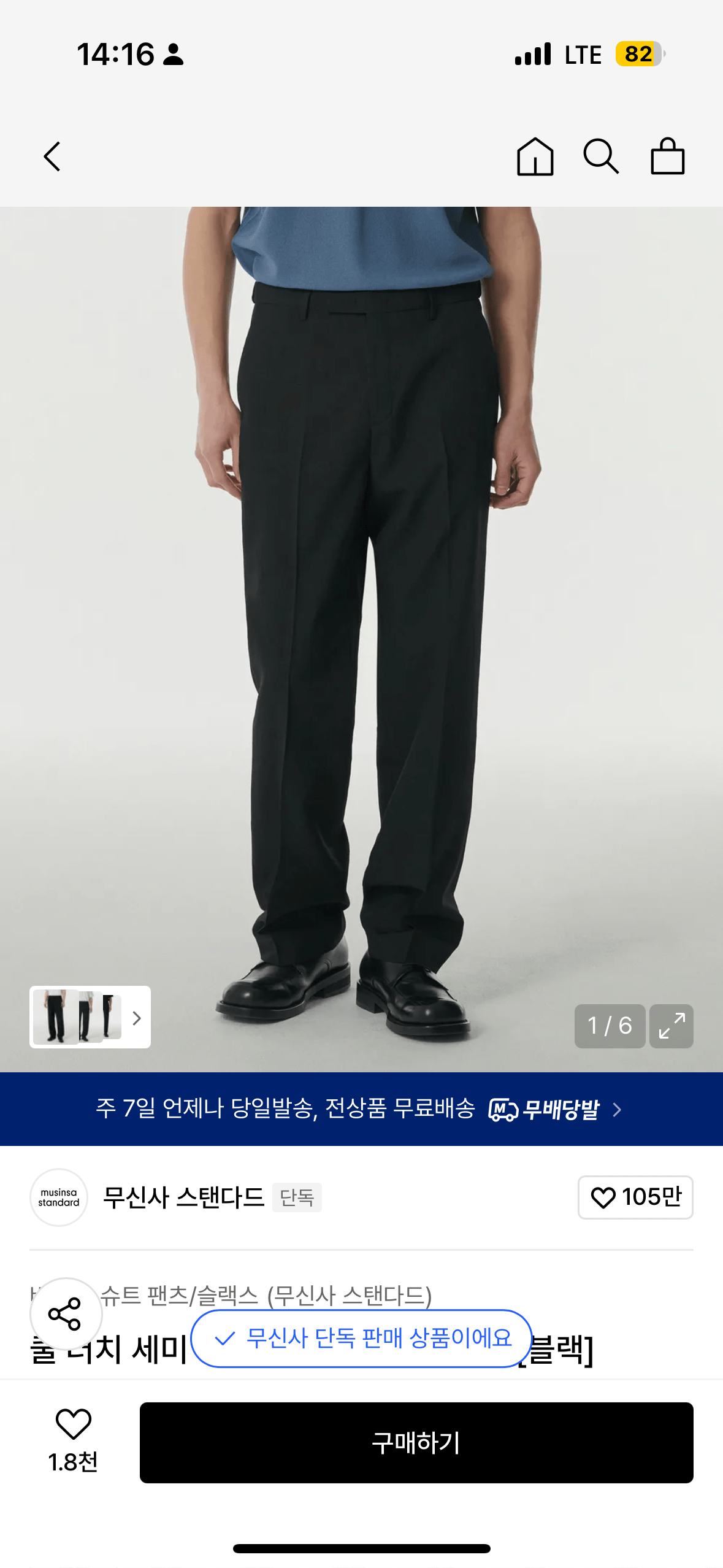 IMG_9481.png [무신사] 무탠다드 쿨 터치 세미 와이드 히든 밴딩 슬랙스 [블랙] (18,894원) (무료)