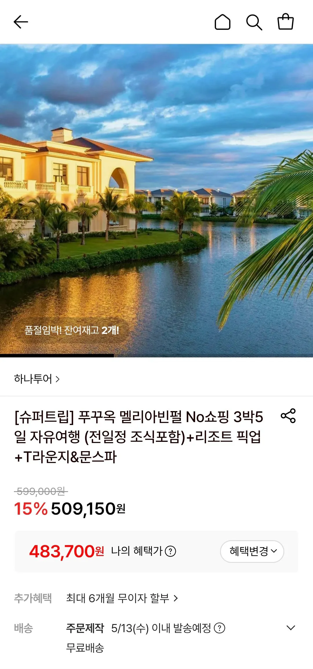 [롯데온] 푸꾸옥 멜리아빈펄 3박5일 자유여행 국민카드 (483,700원) (무료)