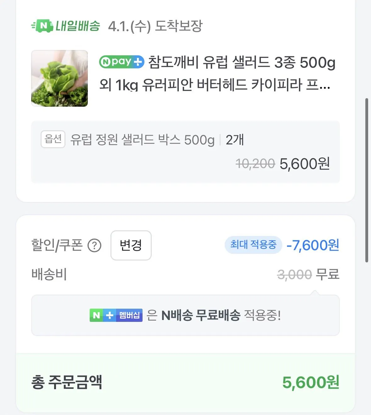 [네이버] 참도깨비 유럽 샐러드3종 500g+ 500g 총 1kg (5,600원) (네멤무료)