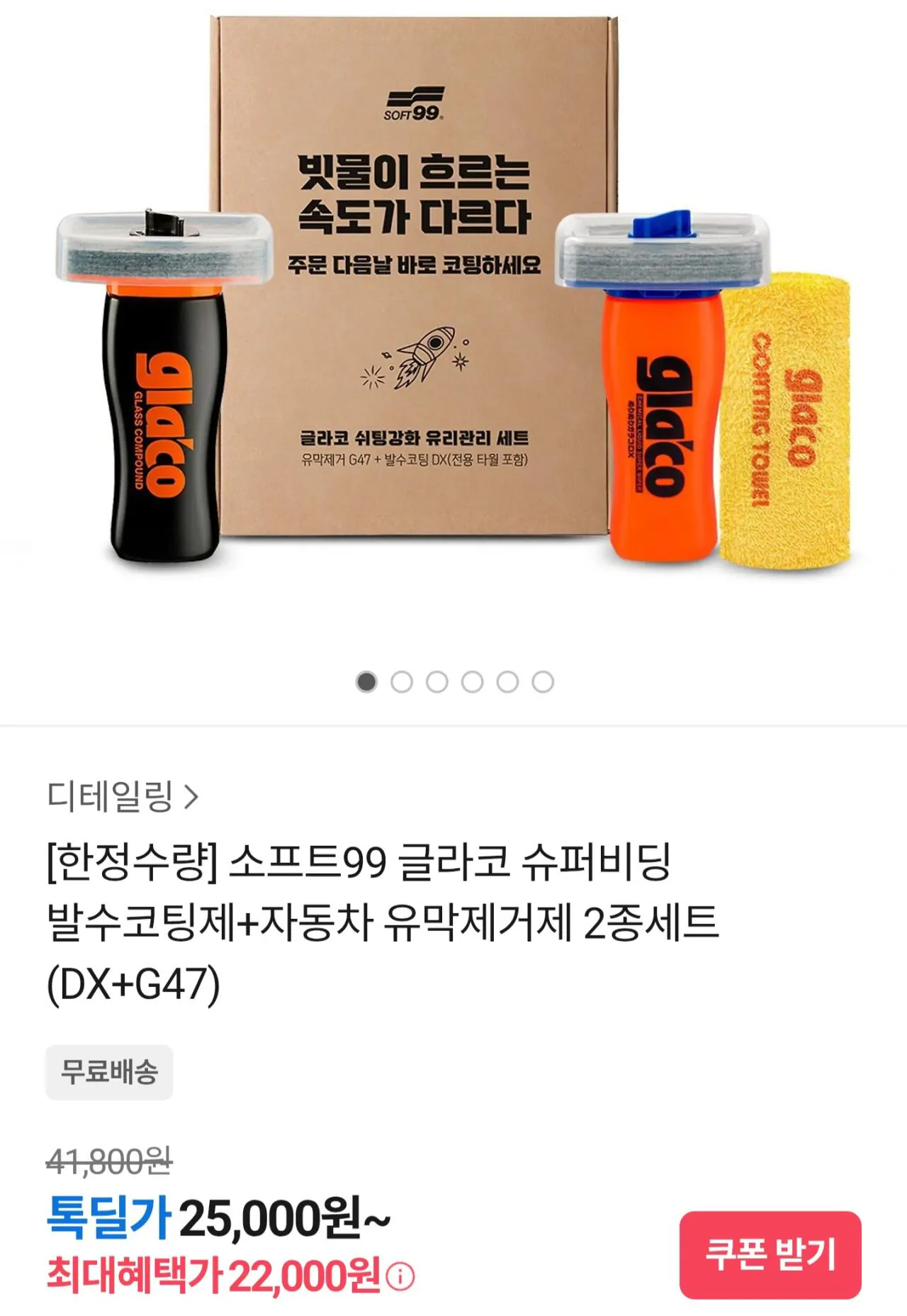 [카카오] 글라코 G47+DX 2종 (22,000원) (무료)