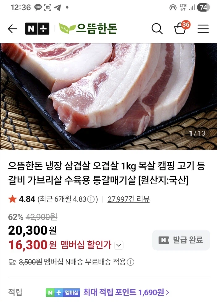 [네이버] 으뜸한돈 삼겹살 500g + 목살 500g_1.webp