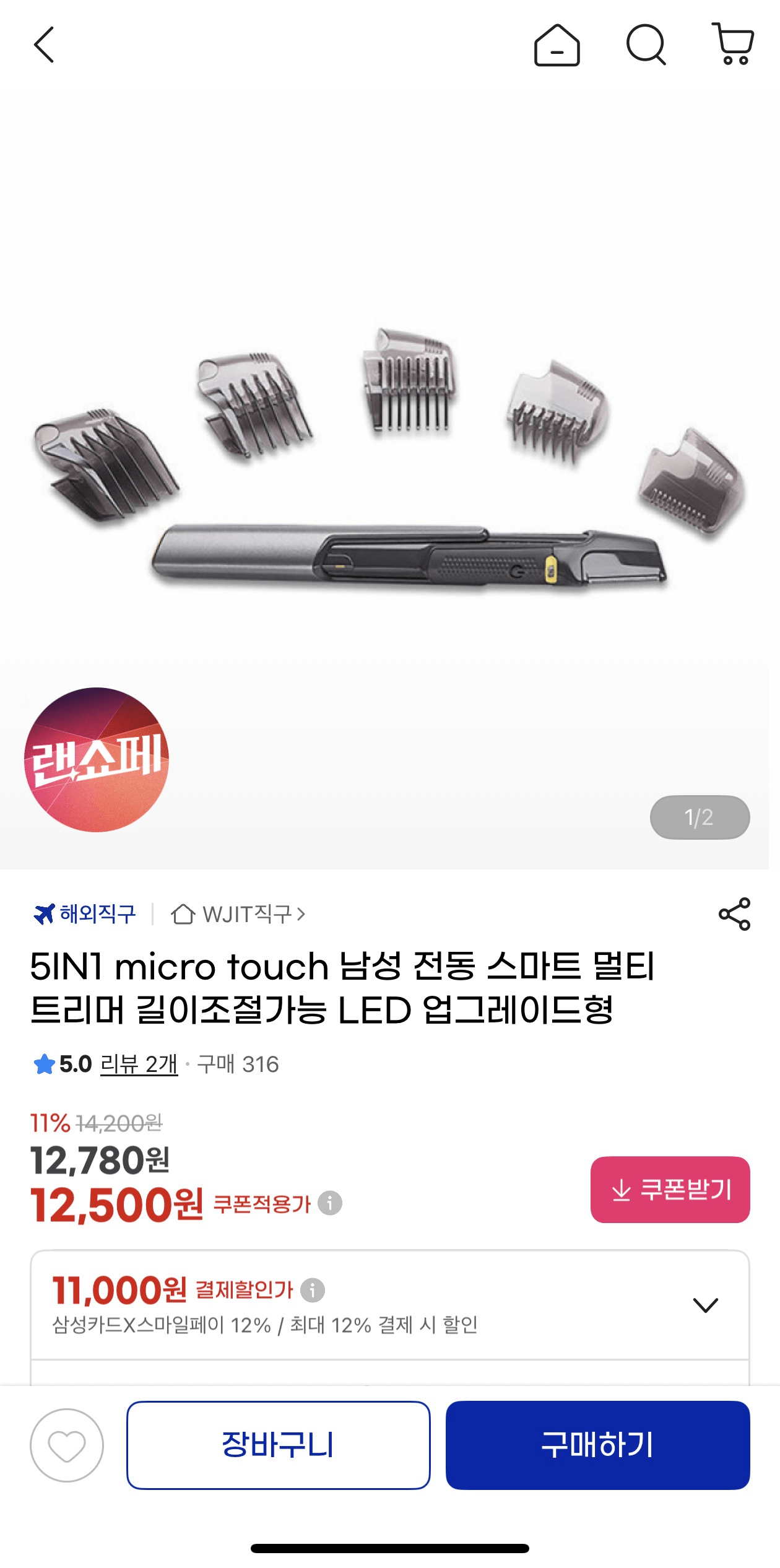 image.png [지마켓] 5in1 제모기 남성 바디 트리머 (12,500원) (무배)