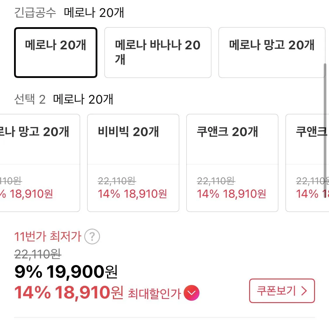 IMG_0025.jpeg [11번가] 빙그레 바 아이스크림 20+20 골라담기 (18,910원) (무료)