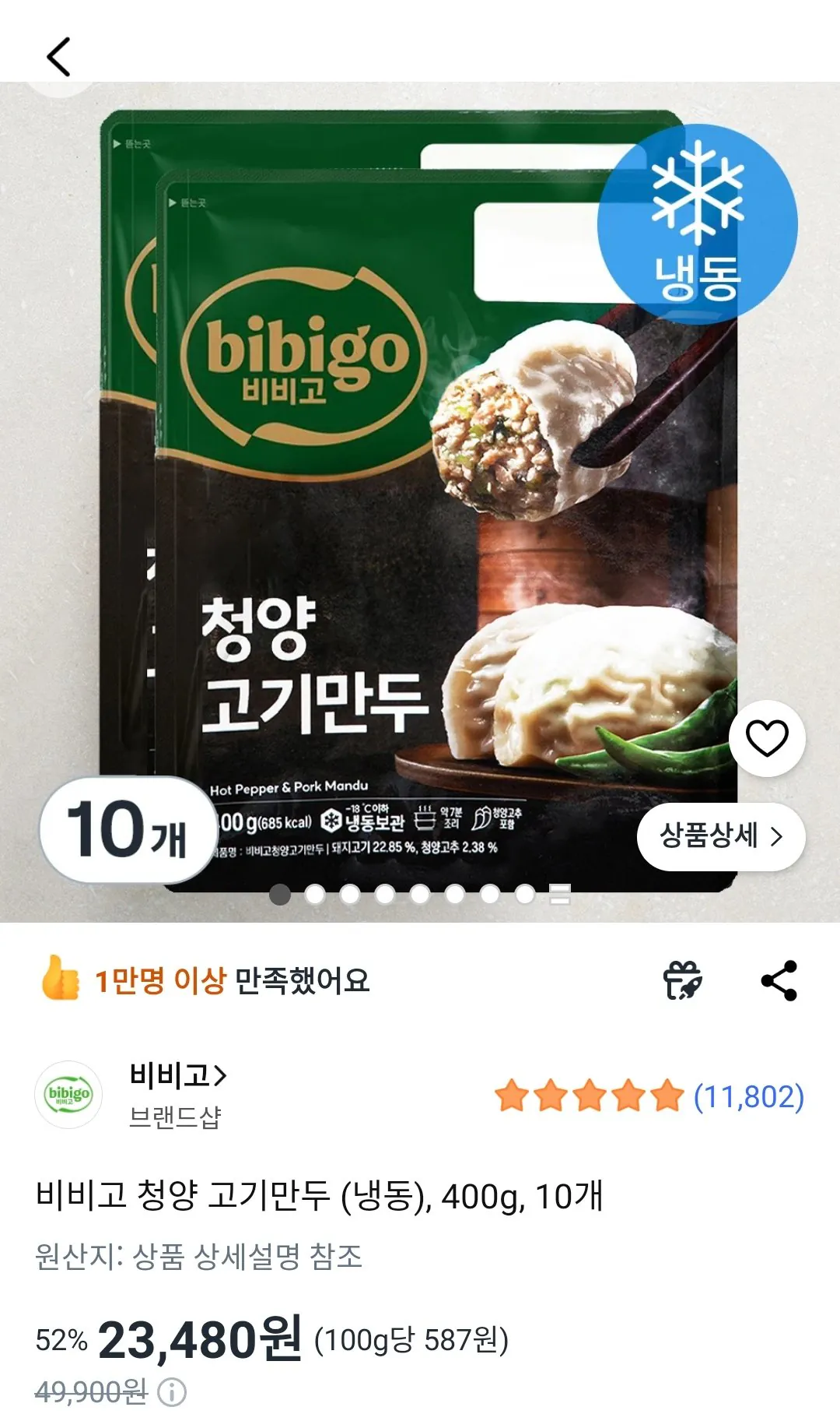[쿠팡로켓프레시] 비비고 청양 고기만두 (냉동), 400g, 10개 (23,480원) (무료)