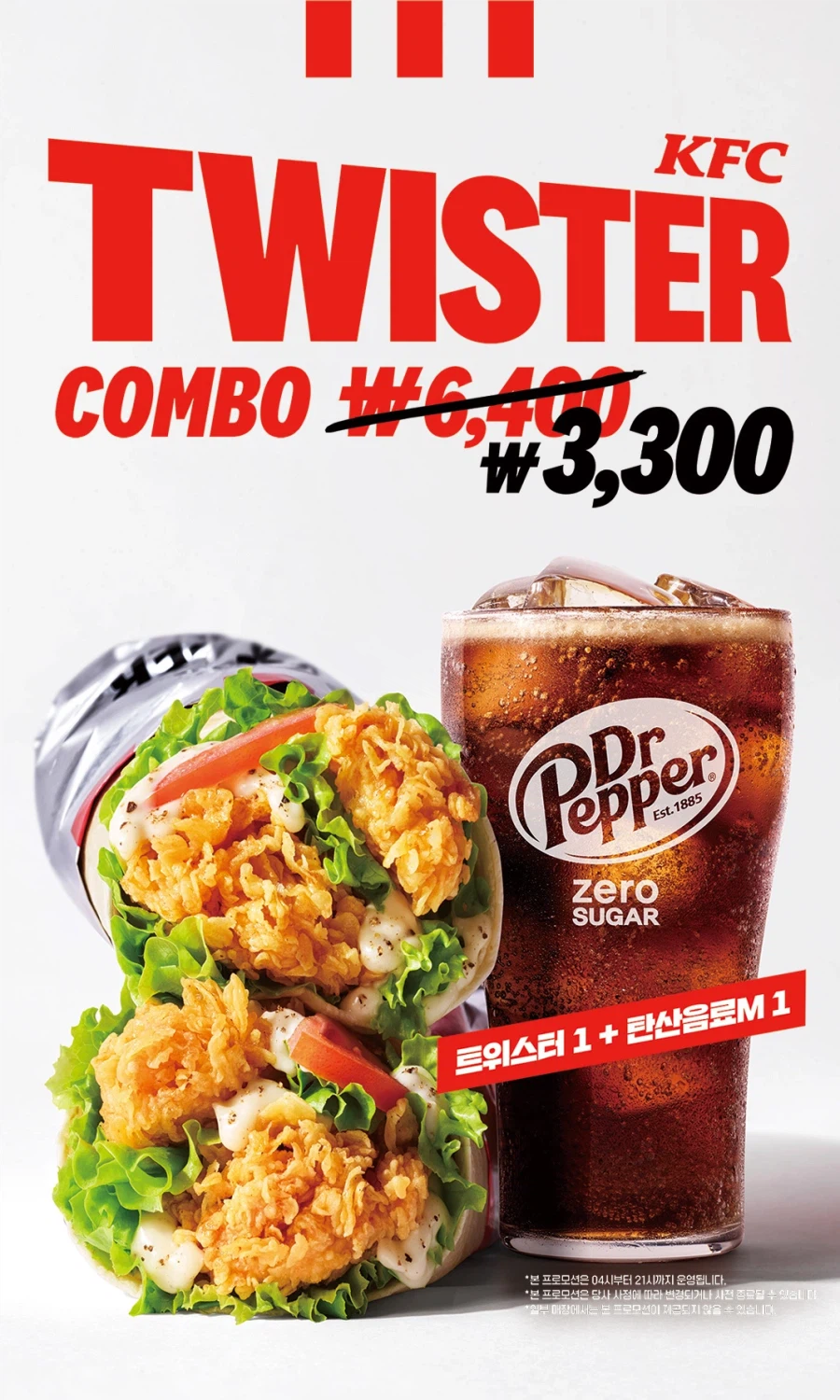 [KFC] Combo Twister 3.300 won (3/31~27/4)_1.webp