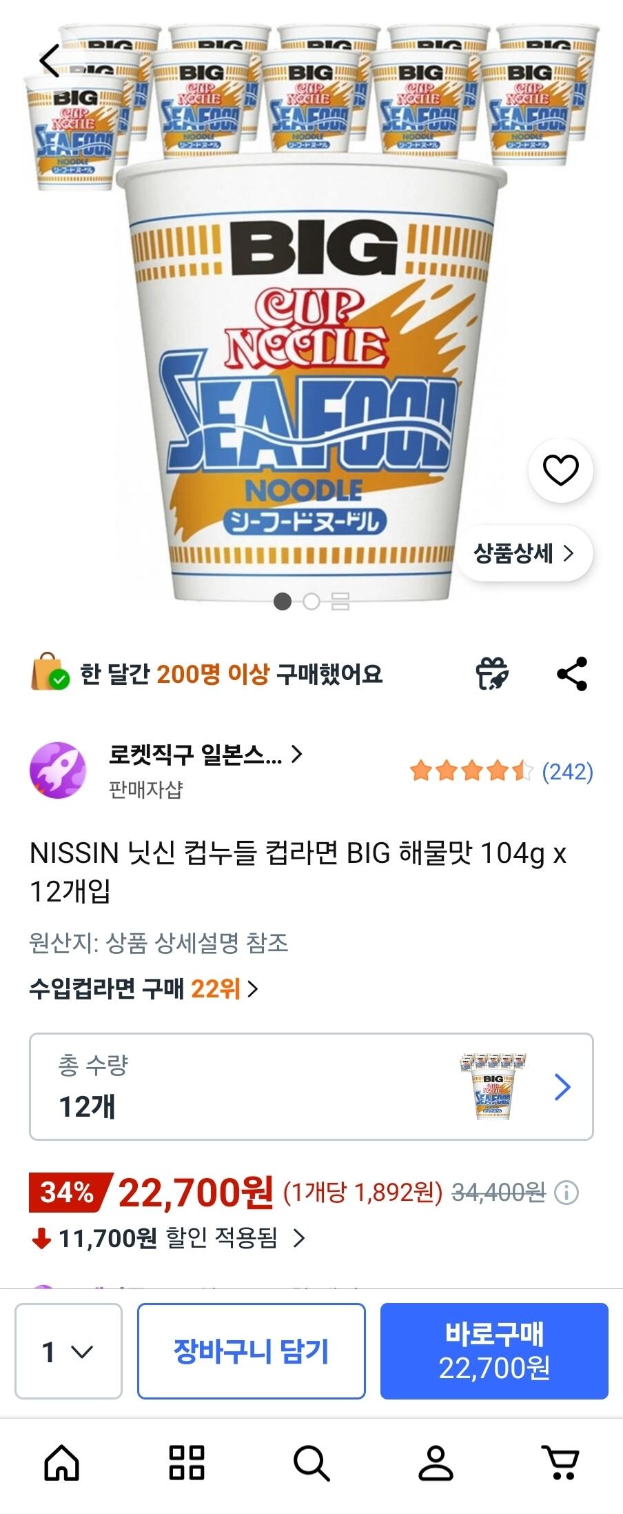 [쿠팡직구] NISSIN 닛신 컵누들 컵라면 BIG 해물맛 104g x 12개입 (22,700원) (무료)