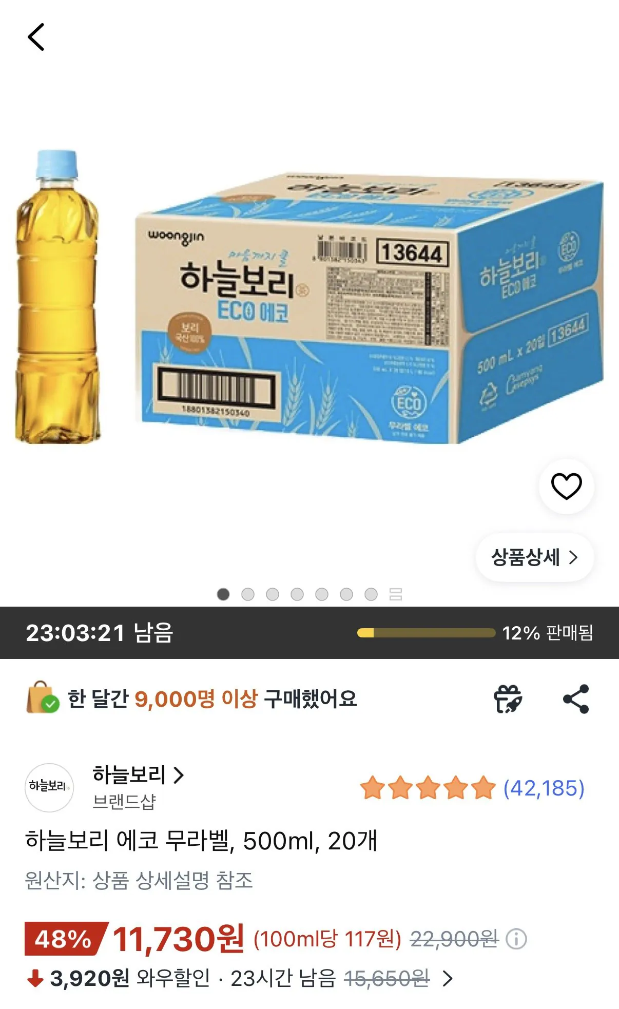 1774997820063.jpg [쿠팡와우] 하늘보리 에코 무라벨 500ml 20개 (11,730원) (무료)