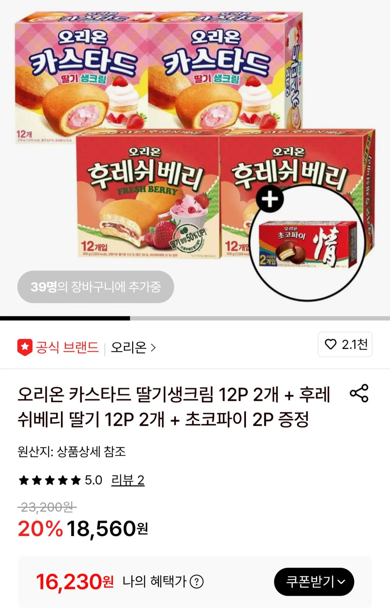 [Lotte On] Kem dâu sữa trứng 12P 2 cái + Dâu tươi 12P 2 cái + Tặng Choco Pie 2P (thẻ 16.230 won) (miễn phí)