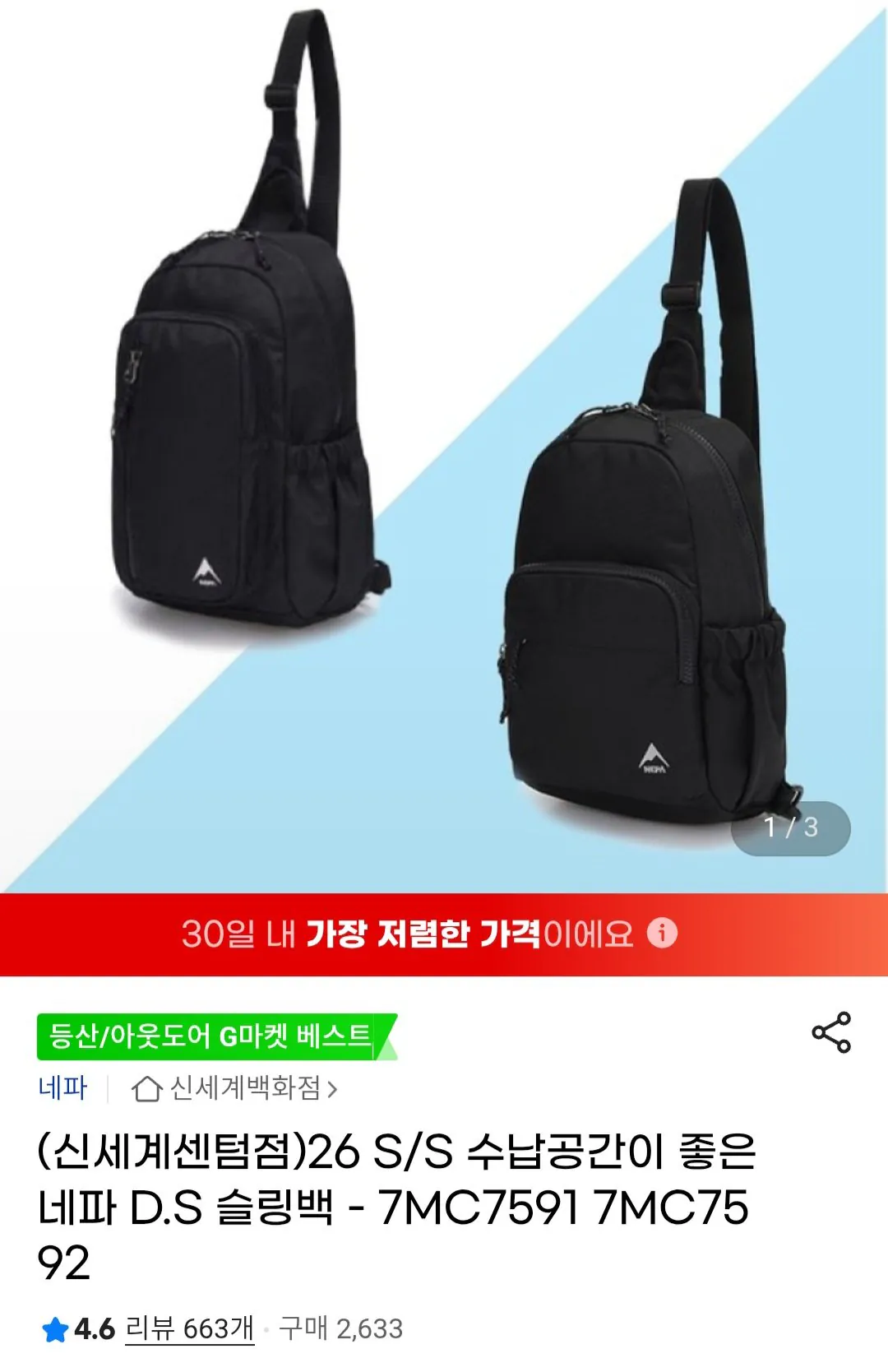 Screenshot_20260401_201712_Samsung Internet.jpg [G마켓] 네파 슬링백 (유클23,032원) (무료)