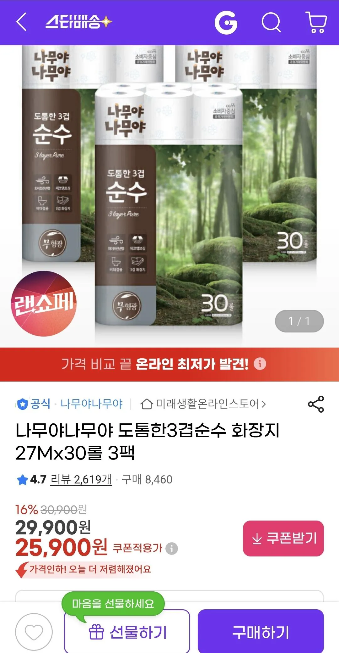 1000098238.jpg [지마켓] 나무야나무야 도톰한3겹순수 화장지 27Mx30롤 3팩 (26,900원) (무배)