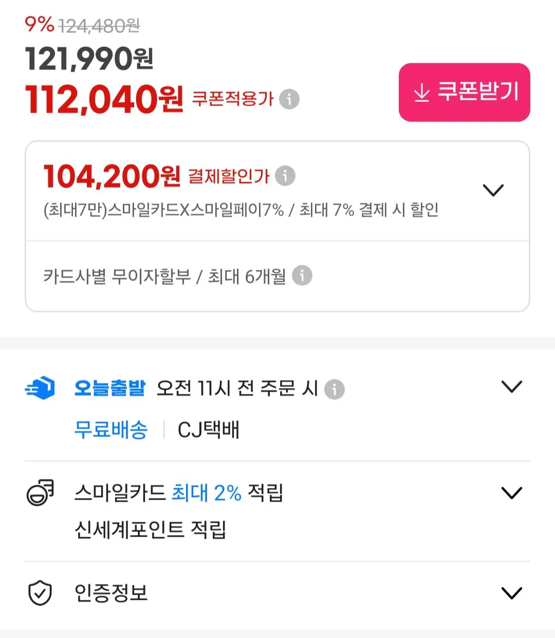 [지마켓] MSI PRO MP243W E14-900 IPS 144 스피커내장 화이트 게이밍 모니터 (104,200원) (무료)