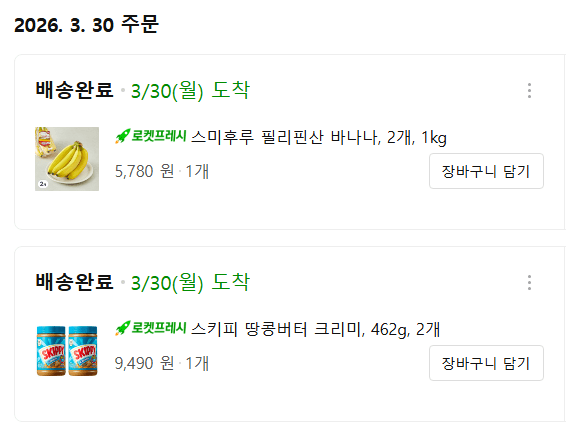 image.png [쿠팡] 스키피 수퍼크런치 땅콩버터 1.13kg / 크리미 462g 2개 9490원 등 (10,610원) (무료)