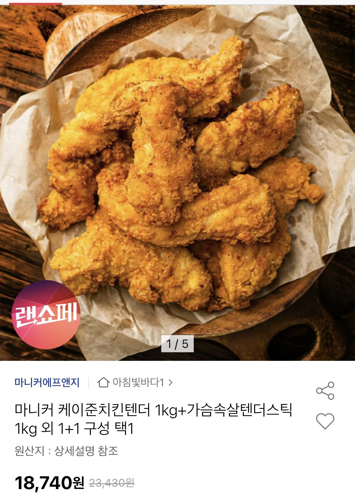 ing.jpg [Đấu giá] Maniker Cajun Gà mềm 1kg + ức Thanh Tender 1kg (18.740 KRW) (Miễn phí)