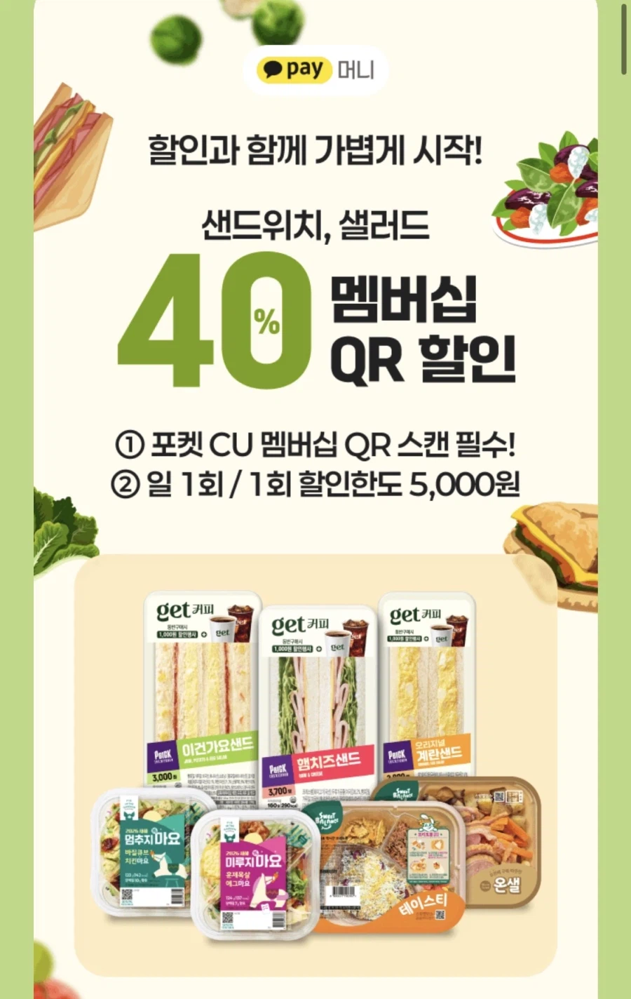 [CU편의점] 4월 슈퍼세일 & 주요 할인 행사 정리 (4/1~30)_12.webp