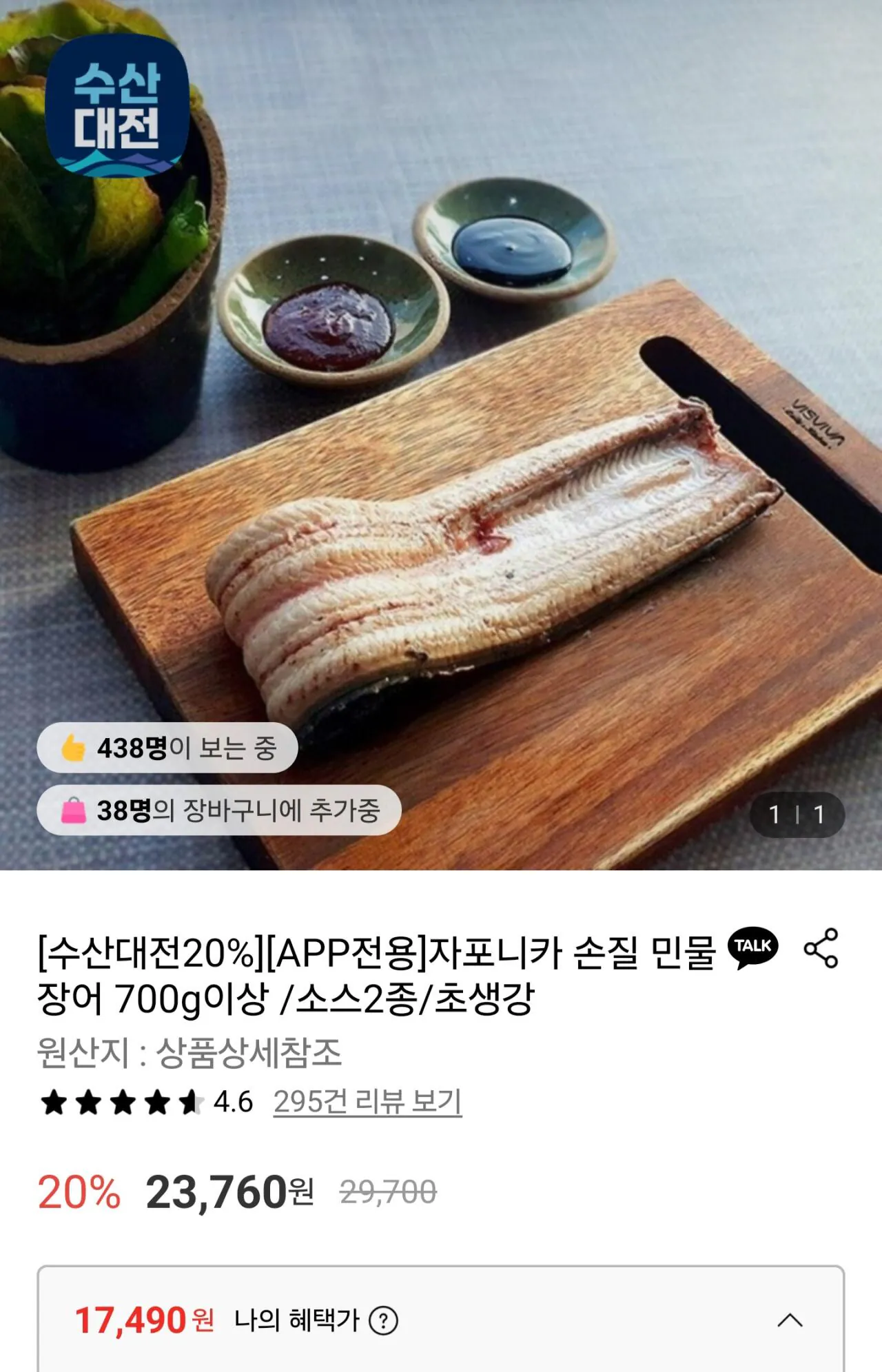 1775023084900.jpg [롯데온] 자포니카 손질된 민물장어 700g이상/소스2종/초생강 (17,490원) (무료)