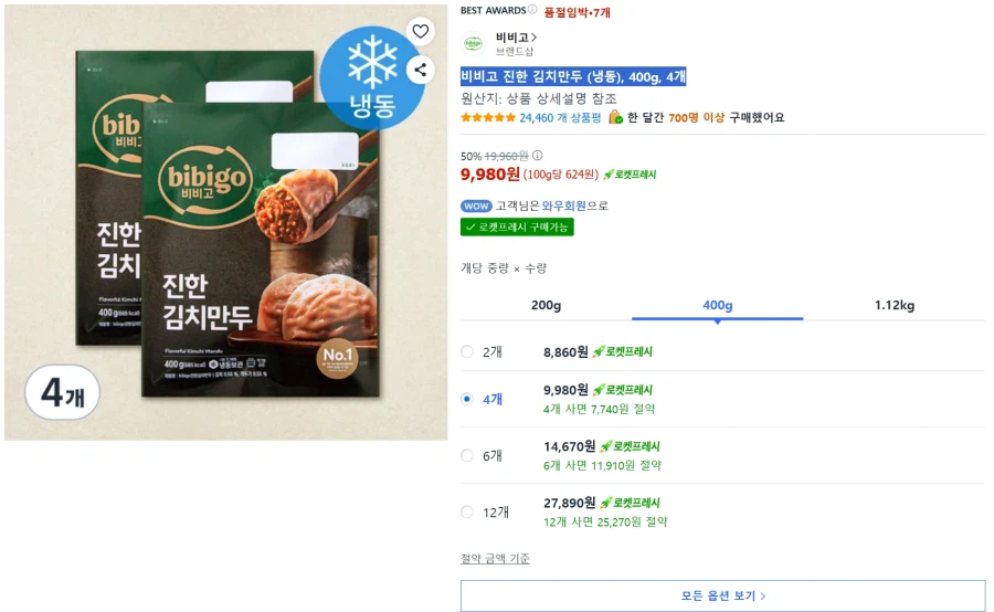 [쿠팡] 비비고 진한 김치만두 (냉동), 400g, 4개/9,980원_1.webp