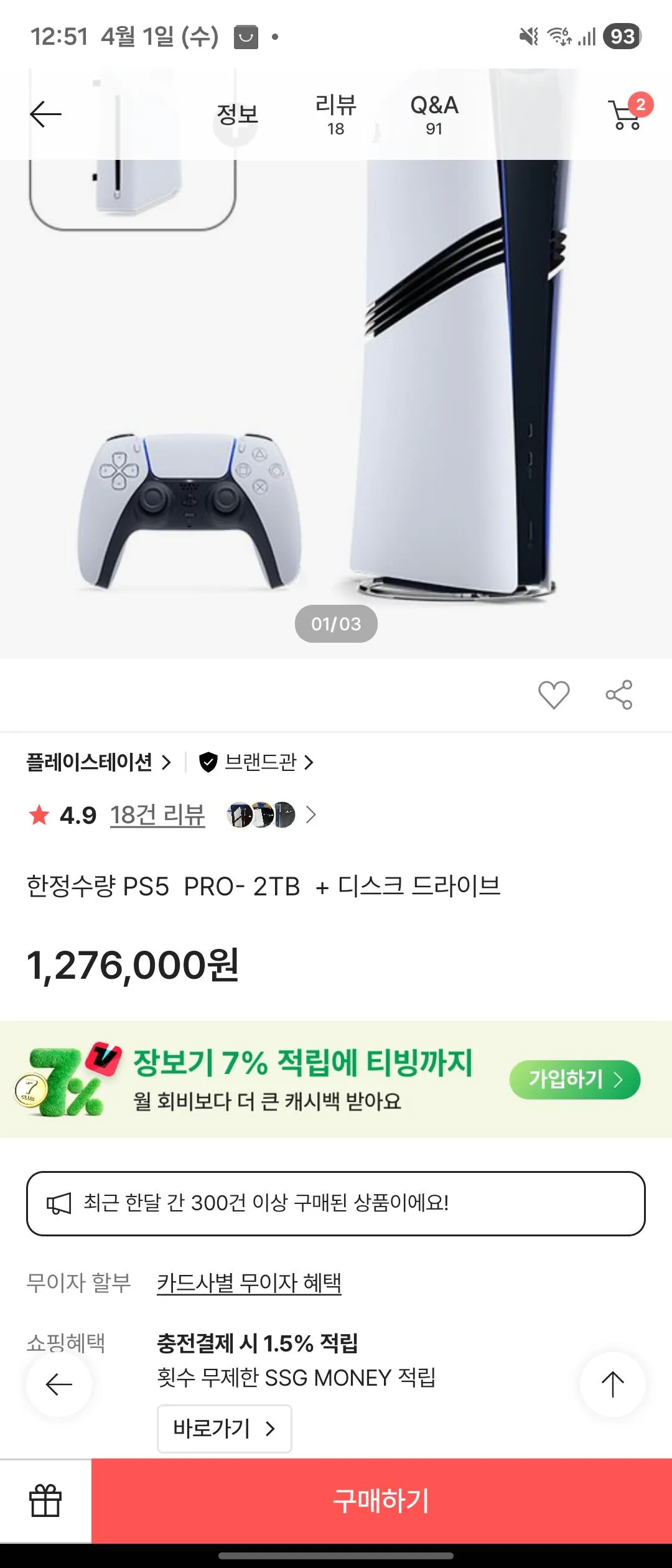 Screenshot_20260401_005145_SSGCOM.jpg [ssg] ps5 pro + 디스크드라이브(오늘이 찐막) (1,276,000원) (무료)