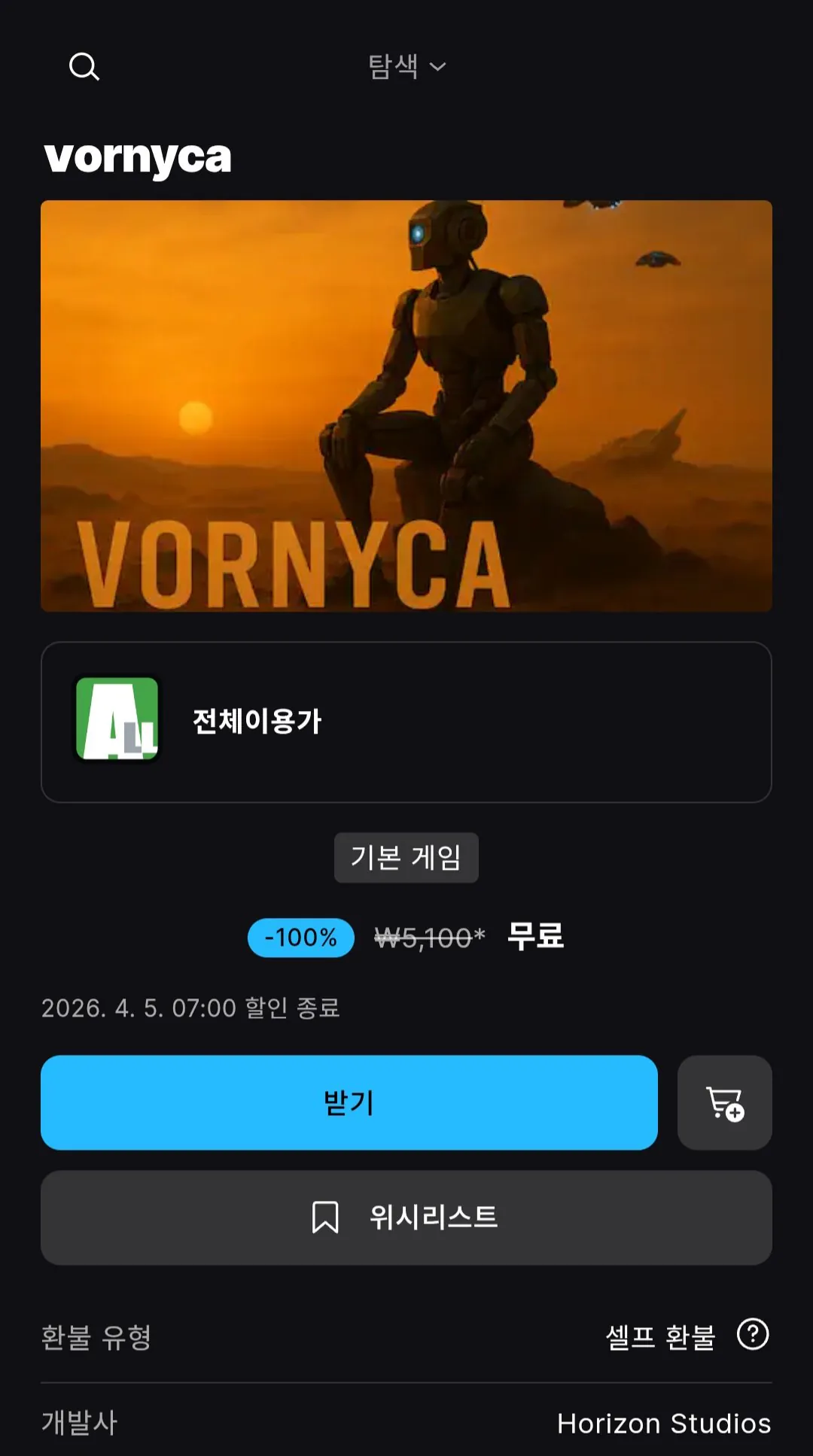 [에픽게임즈] Vornyca (무료) (무배)