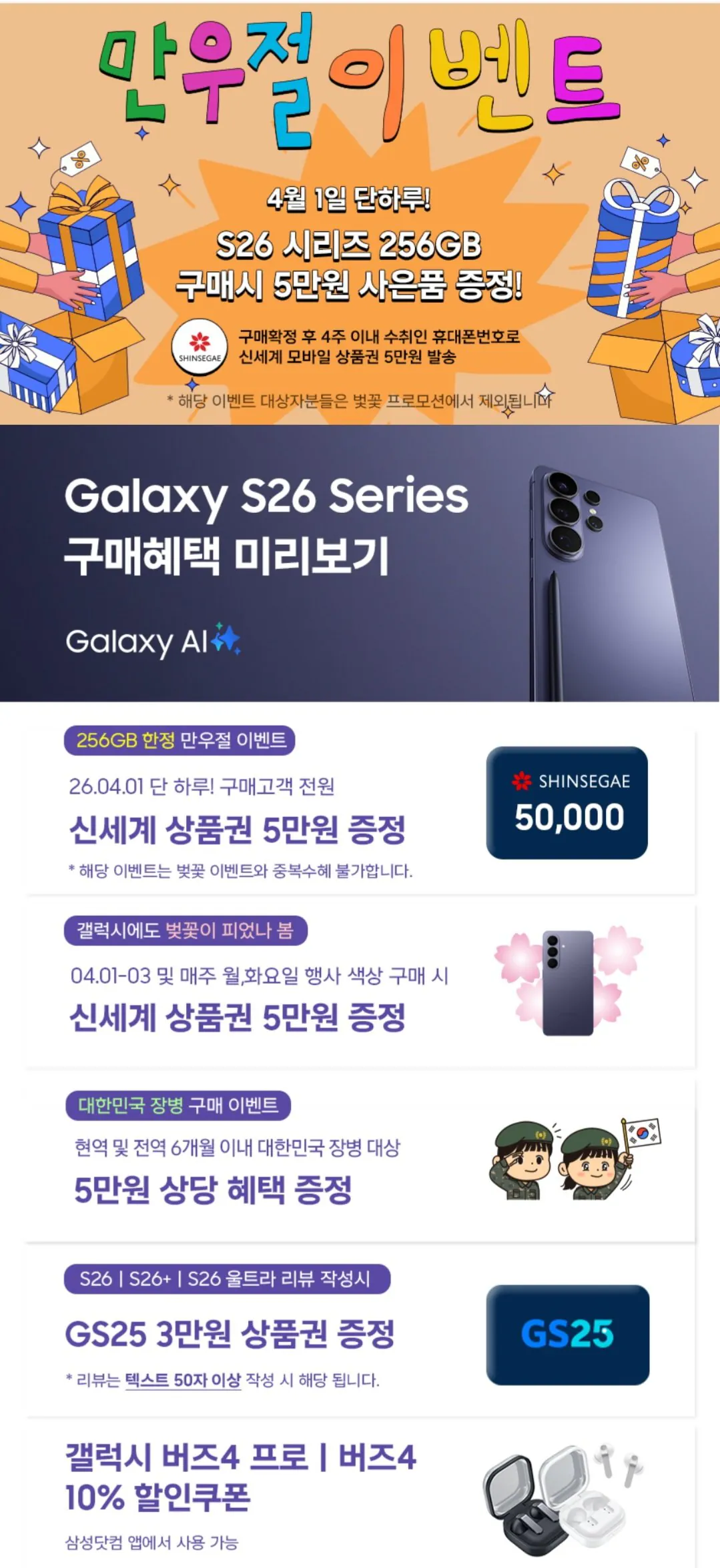 [지마켓] 갤럭시 S26울트라 256GB 자급제 (1,743,400원) (무료)