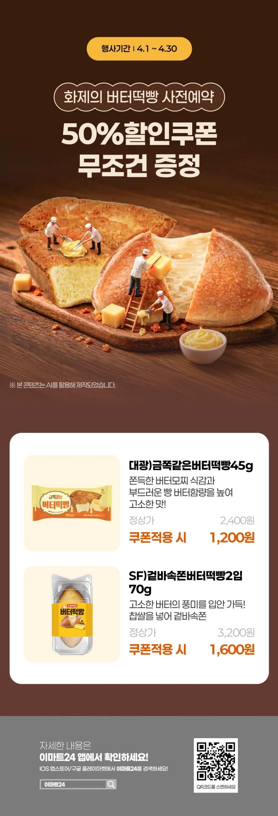 [E-Mart 24, 7-Eleven] Tổng hợp các sự kiện giảm giá lớn trong tháng 4 (1/4~30)_3.webp