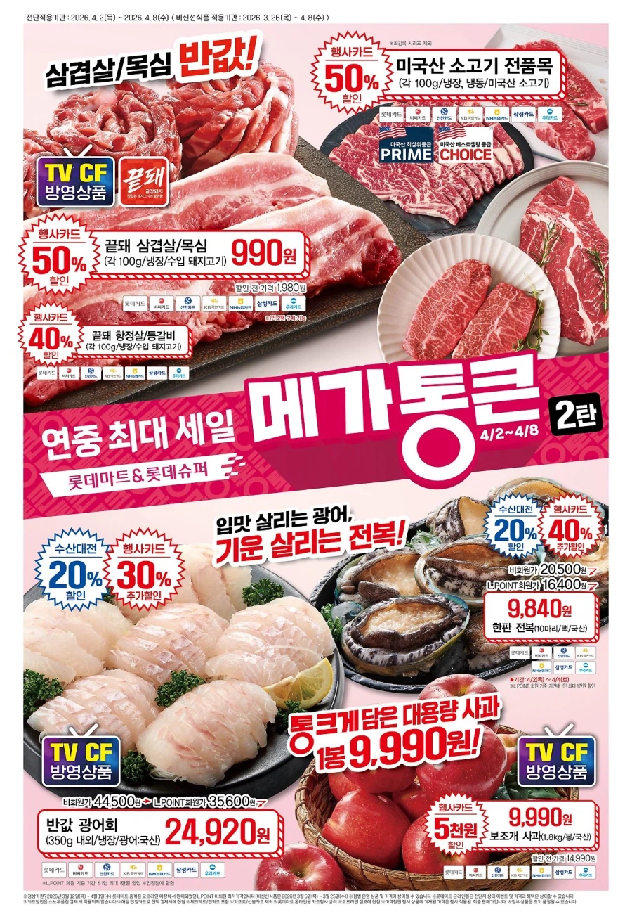 [대형마트] 홈플러스&롯데마트&이마트 이번주 전단행사 (4/1~8)_5.webp