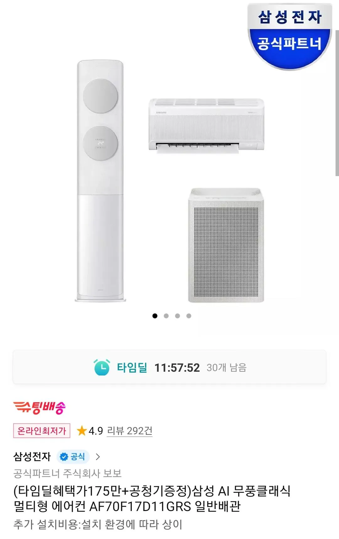 Screenshot_20260401-230220_11st.jpg [11번가] 삼성 AI 무풍클래식 멀티형 에어컨 AF70F17D11 + 공기청정기 증정 (1,759,000원) (무료)