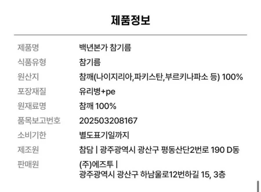 [Toss] 2 chai dầu mè ép lạnh Baeknyeonbonga 350ml (9.900 KRW/miễn phí vận chuyển)_2.webp