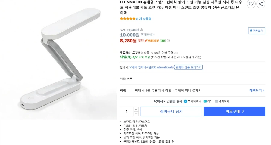 [쿠팡] H HNMA HN 접이식 무선 스탠드 (8,280원/무배)_1.webp