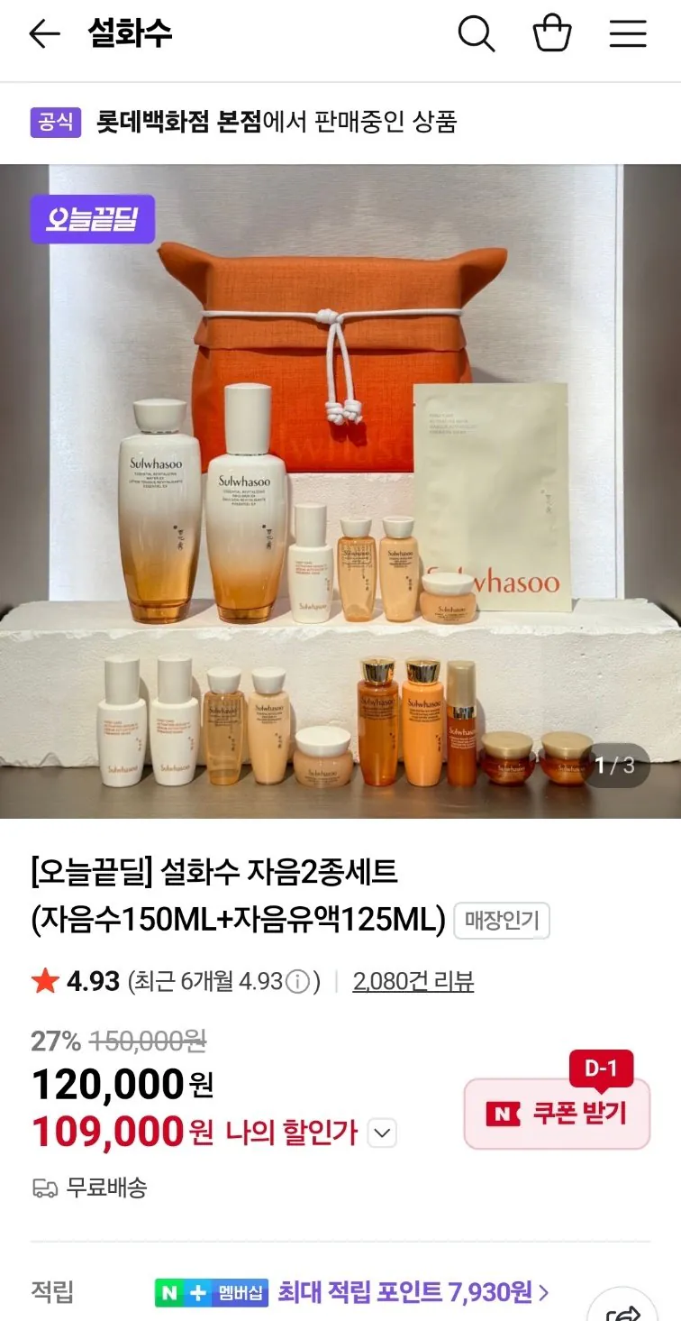 1775012519704.jpg [네이버] 설화수 자음2종세트 (자음수150ML+자음유액125ML) + 증정 (109,000원) (무료)