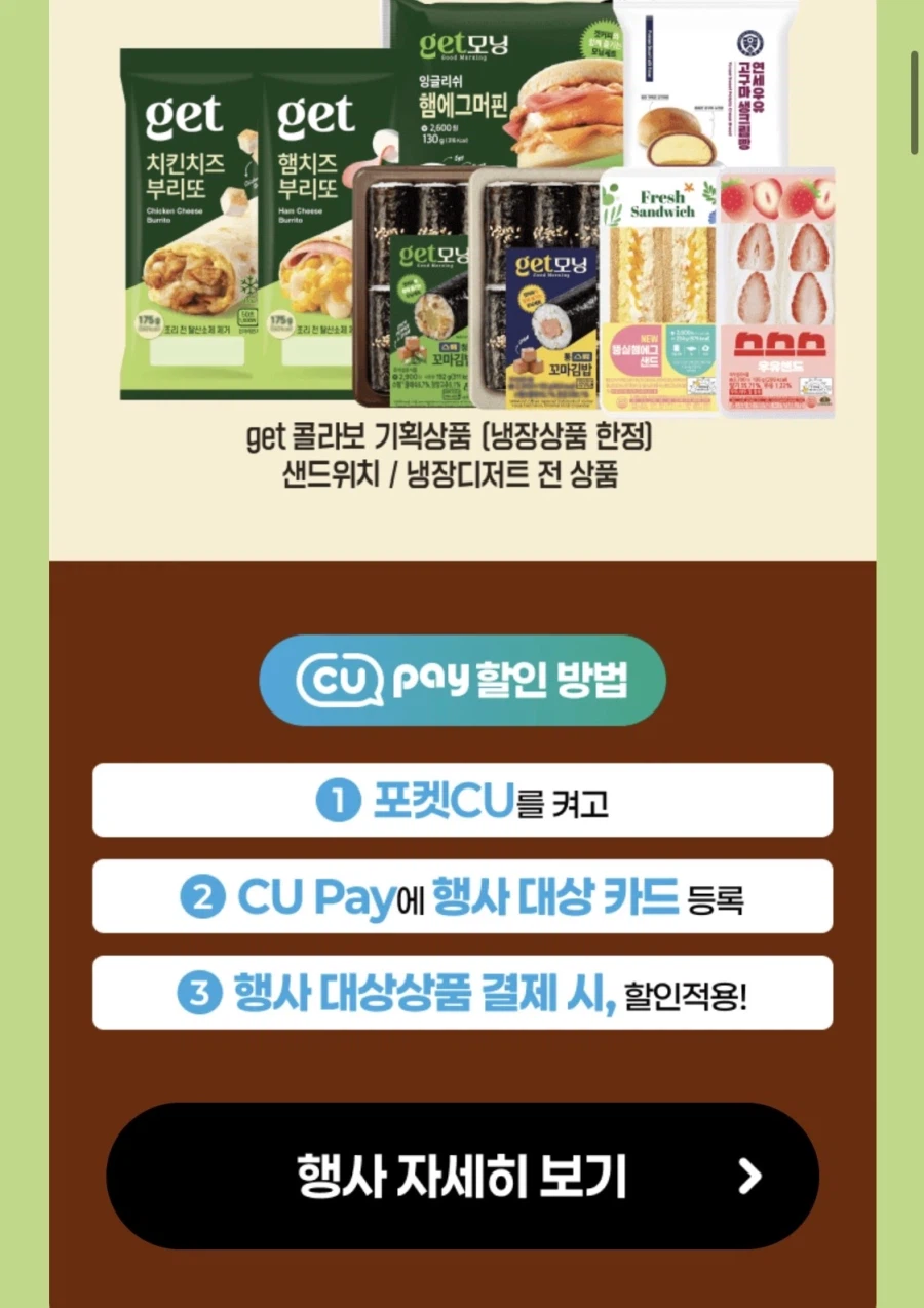 [CU편의점] 4월 슈퍼세일 & 주요 할인 행사 정리 (4/1~30)_17.webp