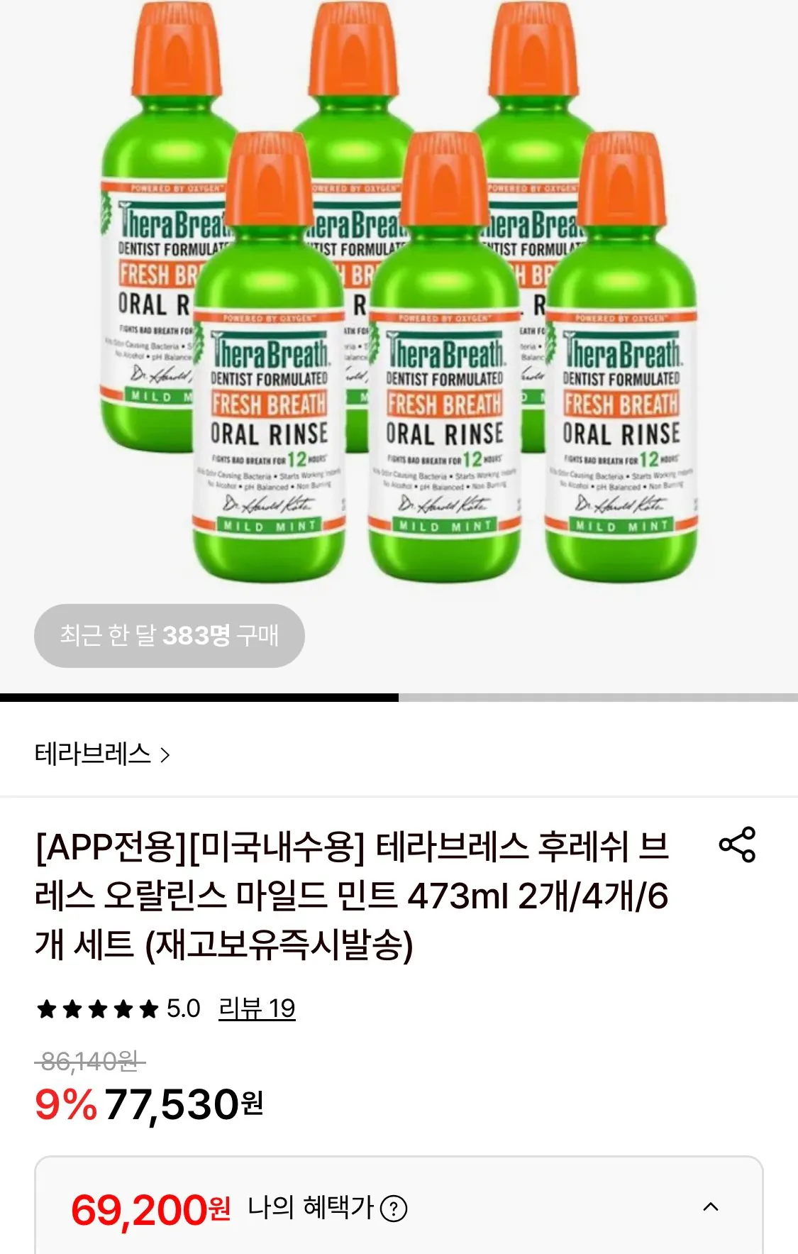 1775025896353.jpg [롯데온] 미국내수용 테라브레스 마일드 민트 473ml 6개 (69,200원) (무료)