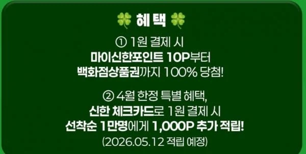  [신한카드] 신한 기프트샵5월 럭키박스_1.webp