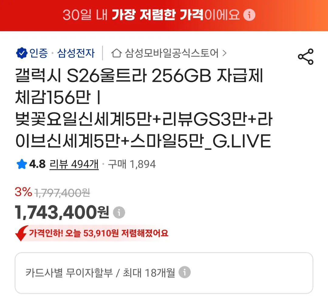 [지마켓] 갤럭시 S26울트라 256GB 자급제 (1,743,400원) (무료)