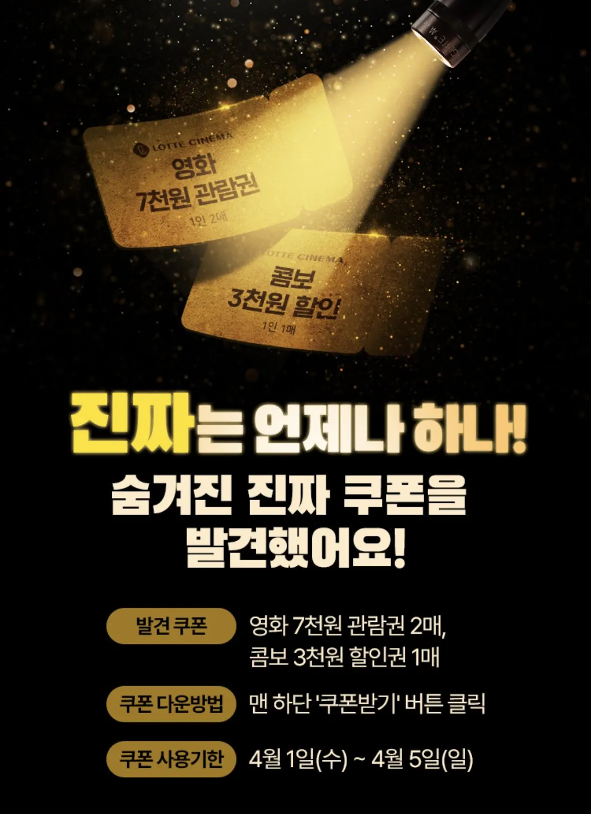 IMG_5337.jpeg [롯데시네마] 7천원 관람권 (7,000원) (무료)