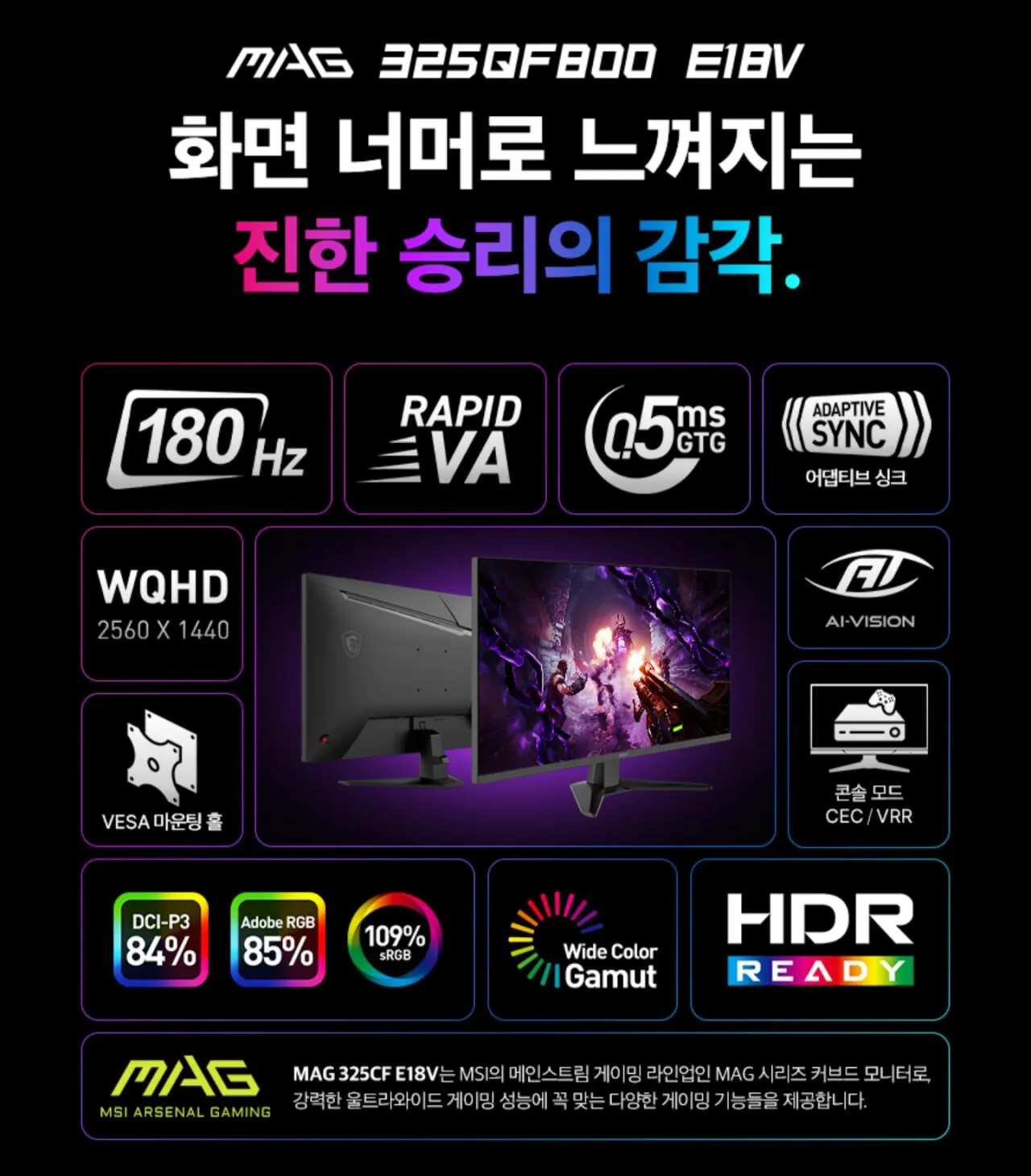 [지마켓] MSI MAG 325QF800 E18V 게이밍 WQHD 180 AI Vision 무결점 (카드172,530원) (무료)