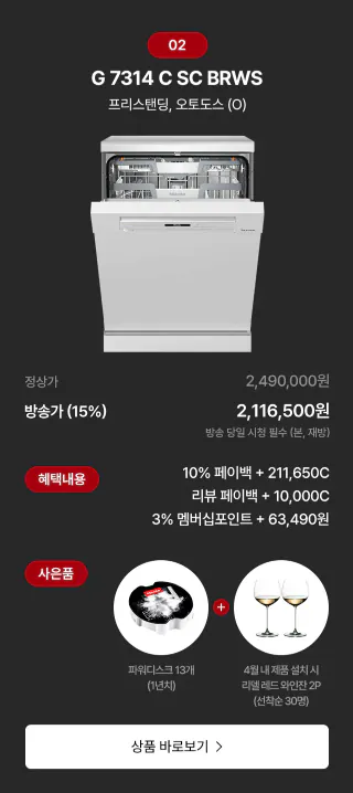 [ssf] 밀레 식기세척기 모음 (가격별상) (무료)