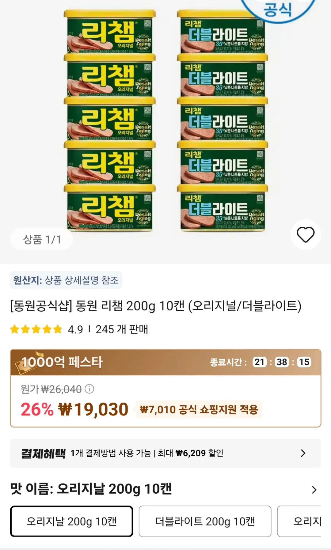 [Ali] Dongwon Lichaem 200g 10 lon (19.030 KRW) (Miễn phí)