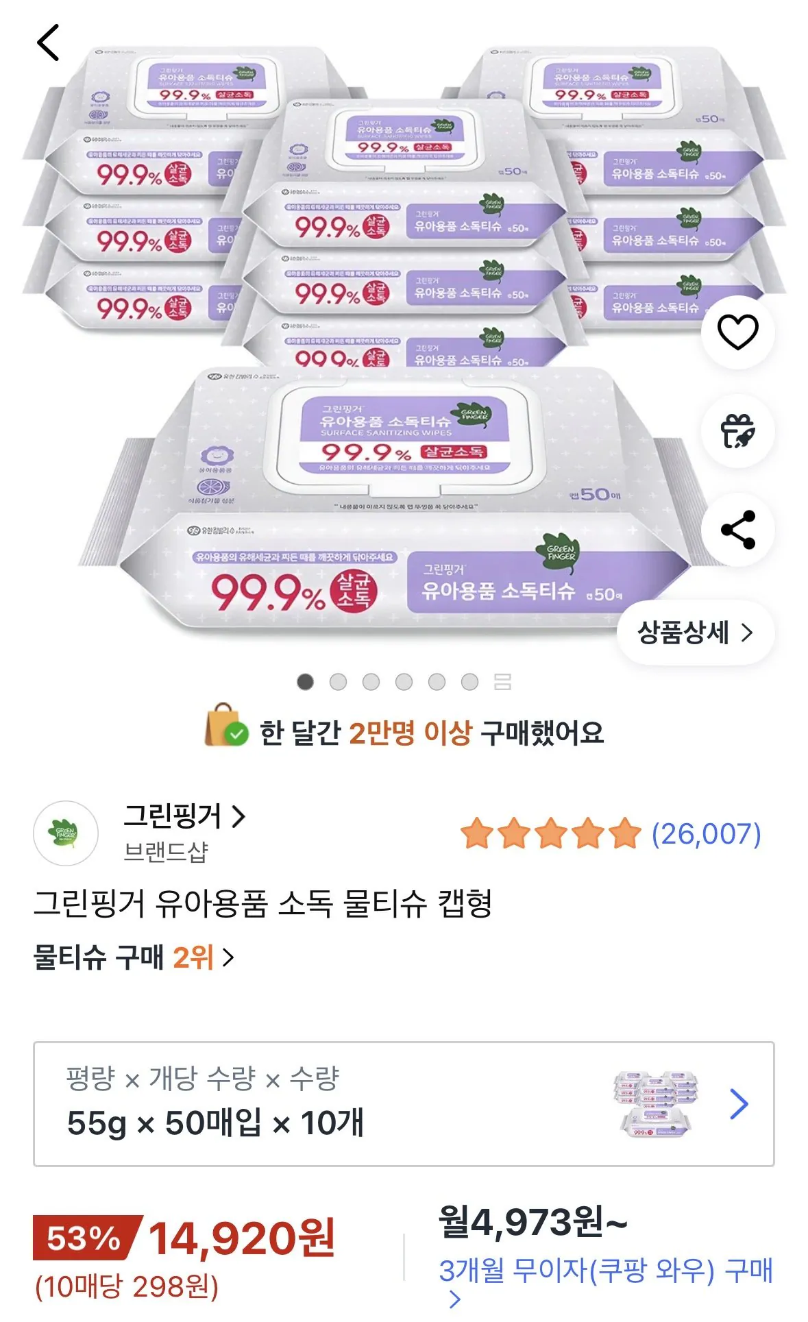 [쿠팡] 그린핑거 유아용품 소독 물티슈 캡형 (14,920원) (무료)