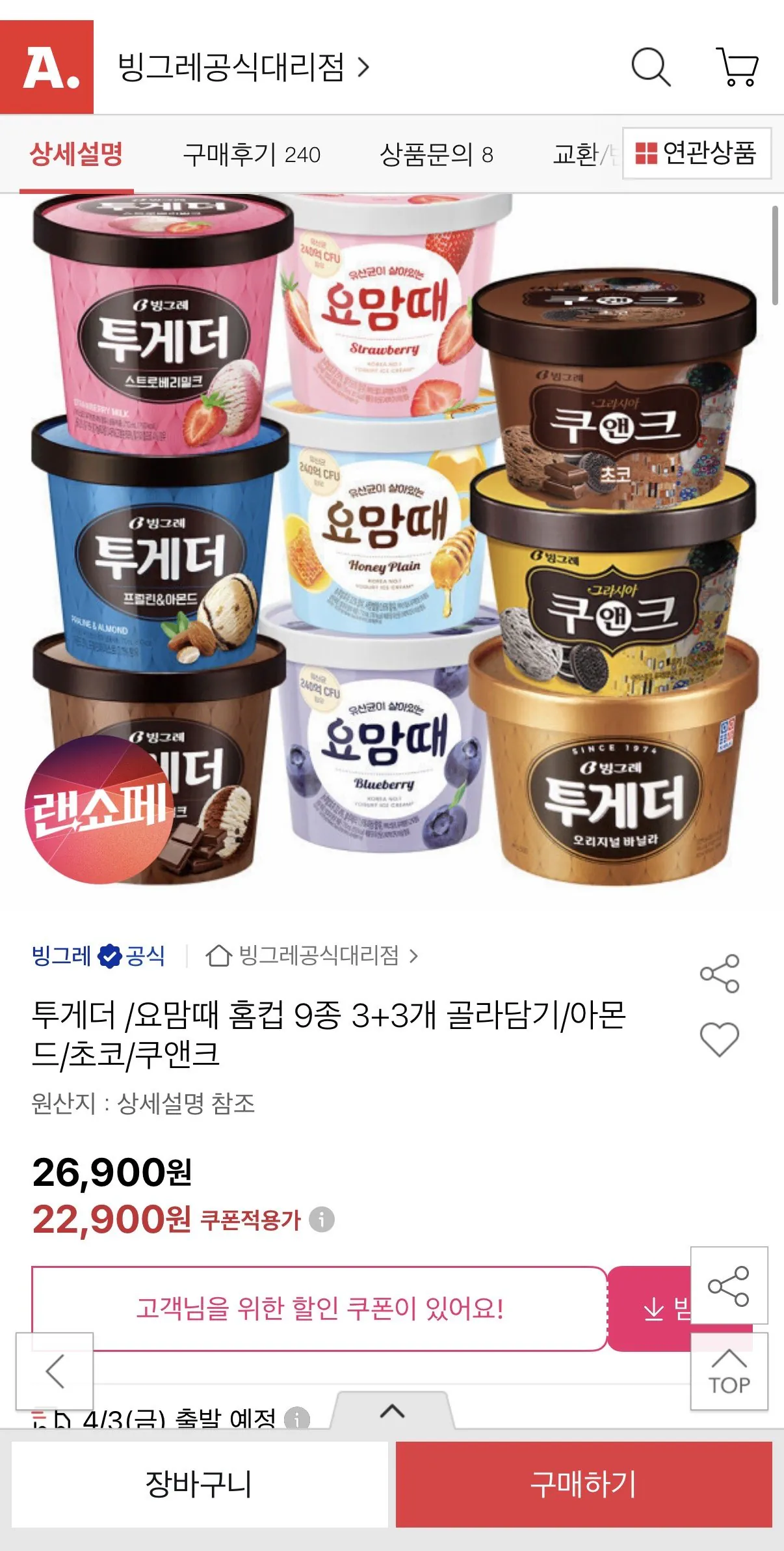 IMG_2261.jpeg [옥션] 투게더/요맘때 홈컵 9종 3+3개 골라담기 (22,900원) (무료)