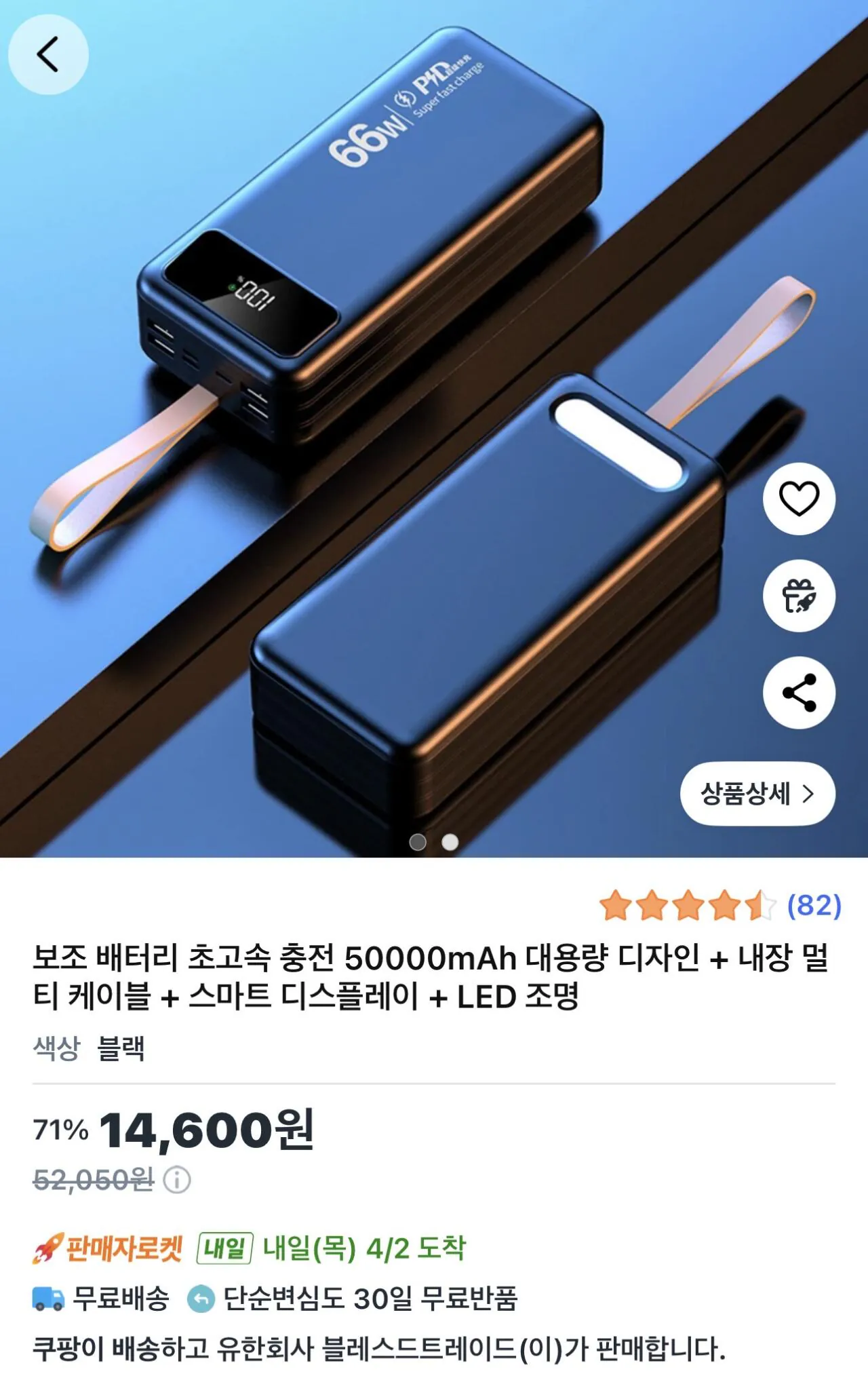 IMG_6916.jpeg [쿠팡] 보조 배터리 초고속 충전 50000mAh 대용량 디자인 + 내장 멀티 케이블 + 스마트 디스플레이 + LED 조명 (14,600원) (무료)
